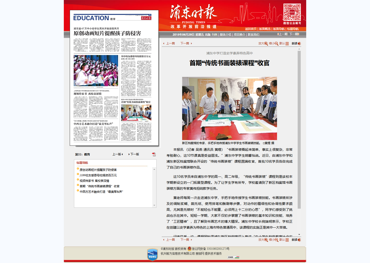 浦东时报数字报刊平台-首期“传统书画装裱课程”收官.png