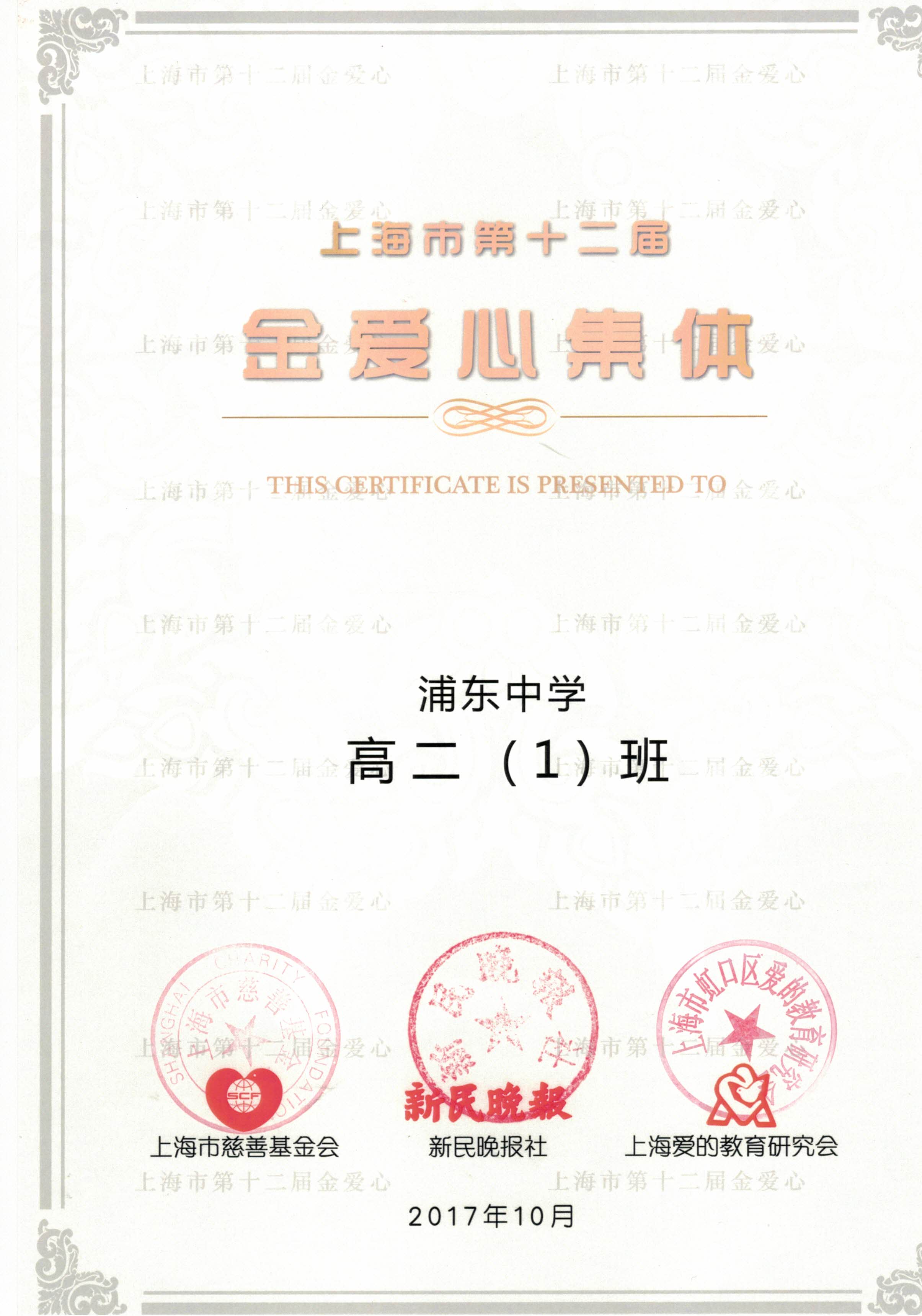高二1班金爱心集体.jpg