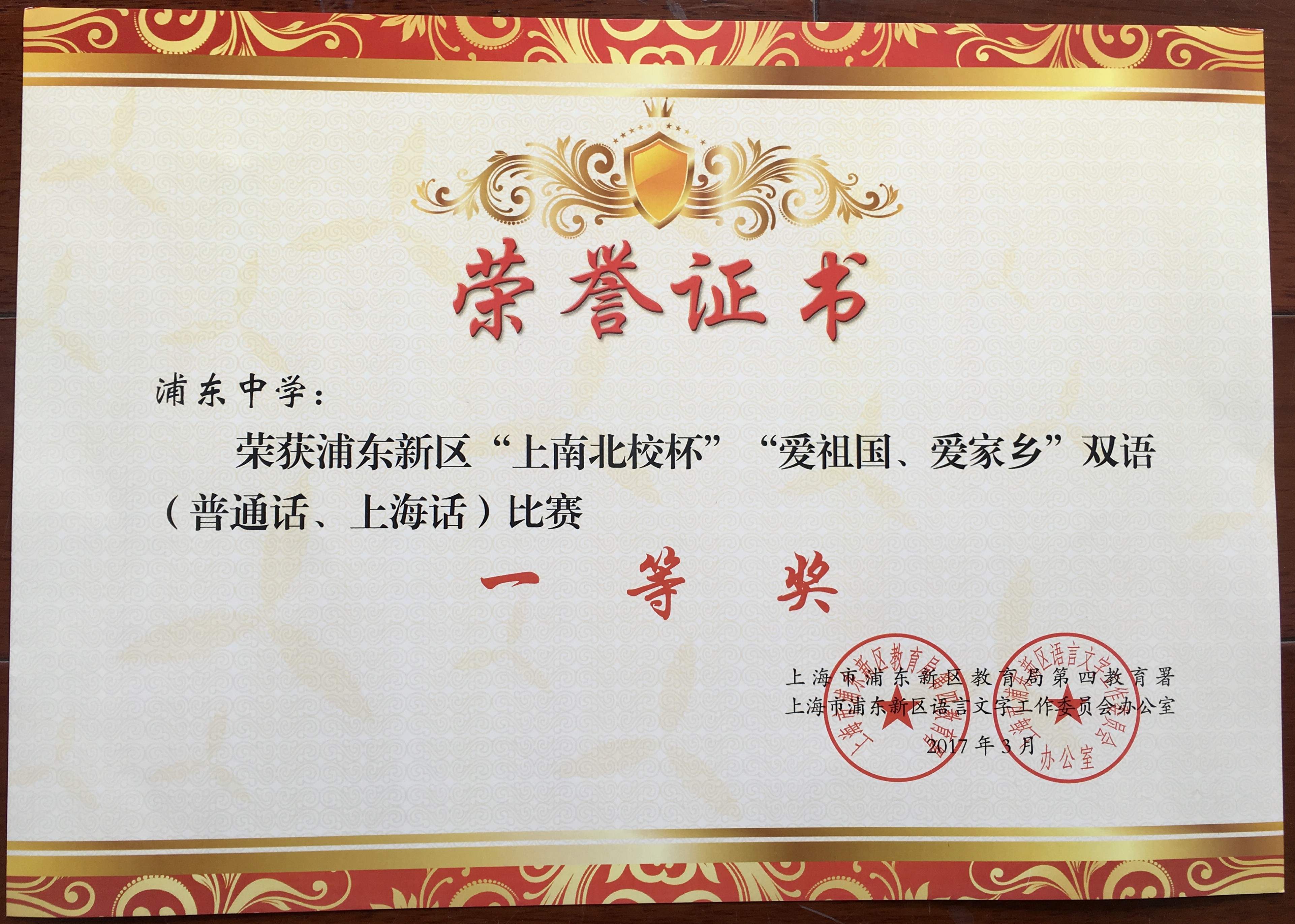 双语比赛一等奖.jpg