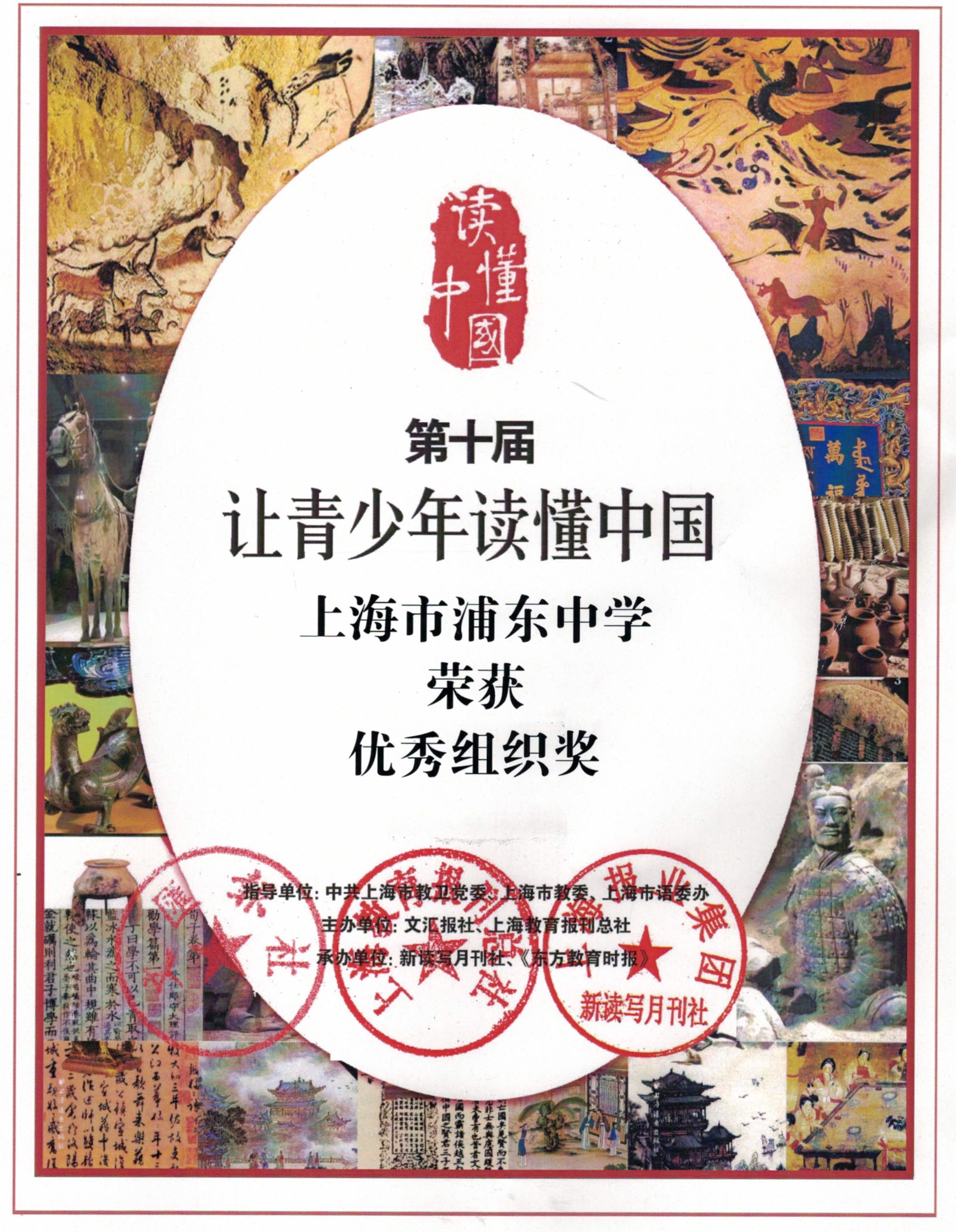 让青少年读懂中国 优秀组织奖.jpg