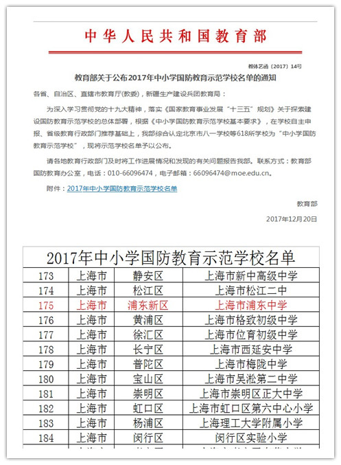 国防教育示范校.jpg