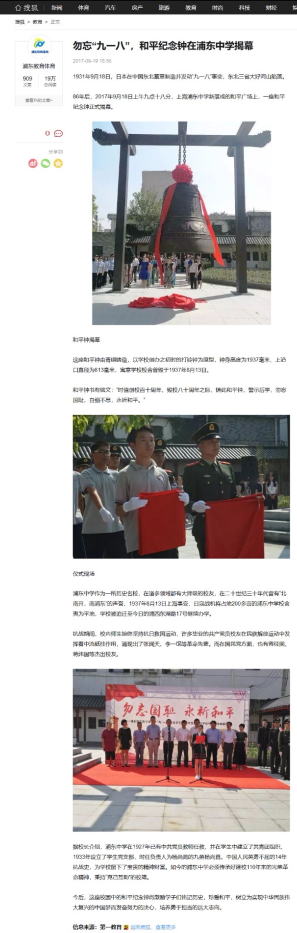 勿忘“九一八”，和平纪念钟在浦东中学揭幕-搜狐.jpg