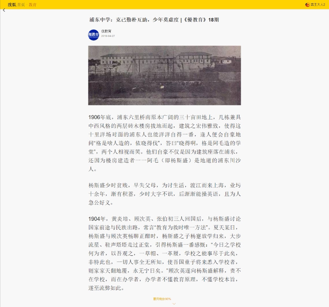 浦东中学：克己勤朴互助，少年莫虚度2018.4.27.jpg