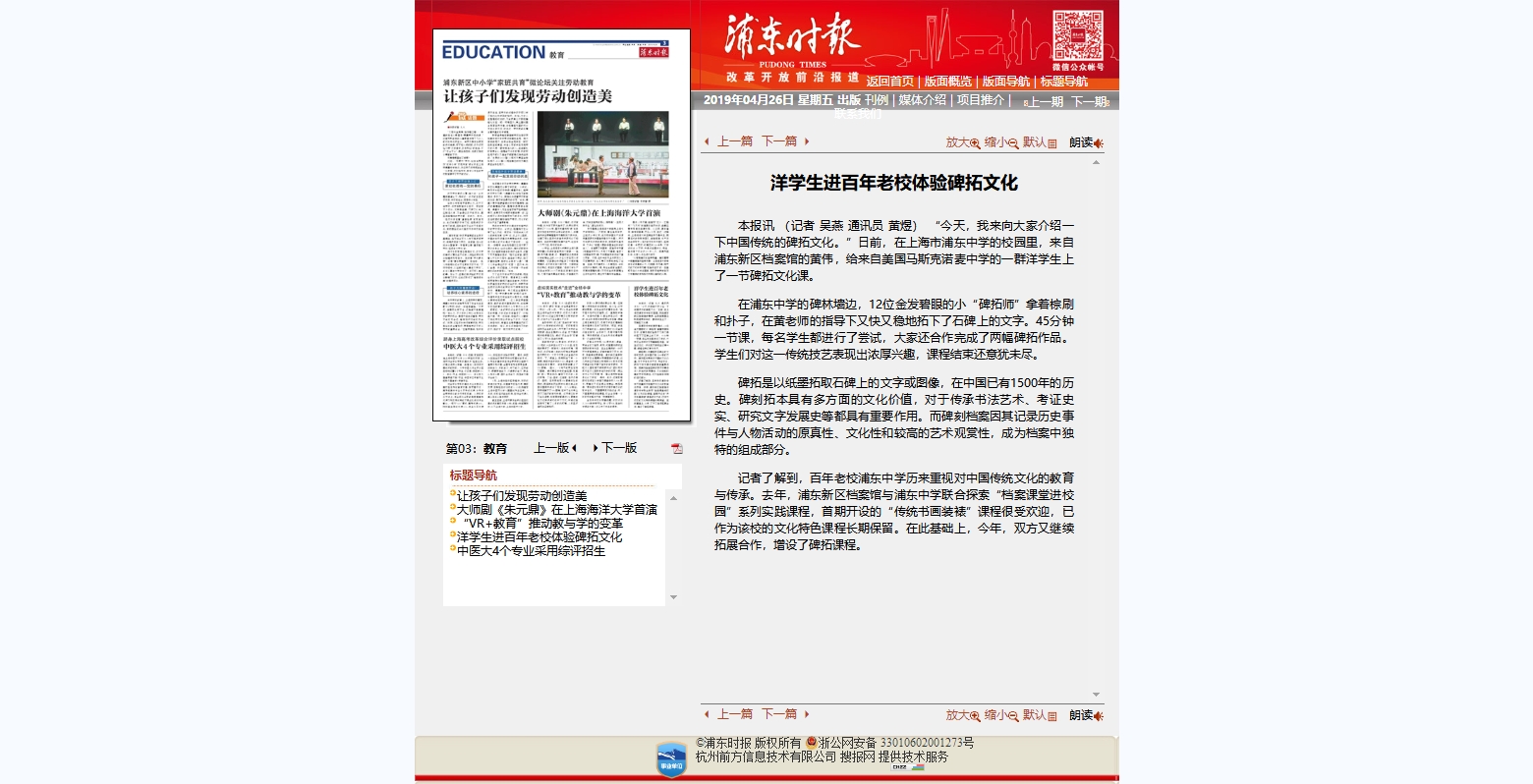 浦东时报数字报刊平台-洋学生进百年老校体验碑拓文化.jpg