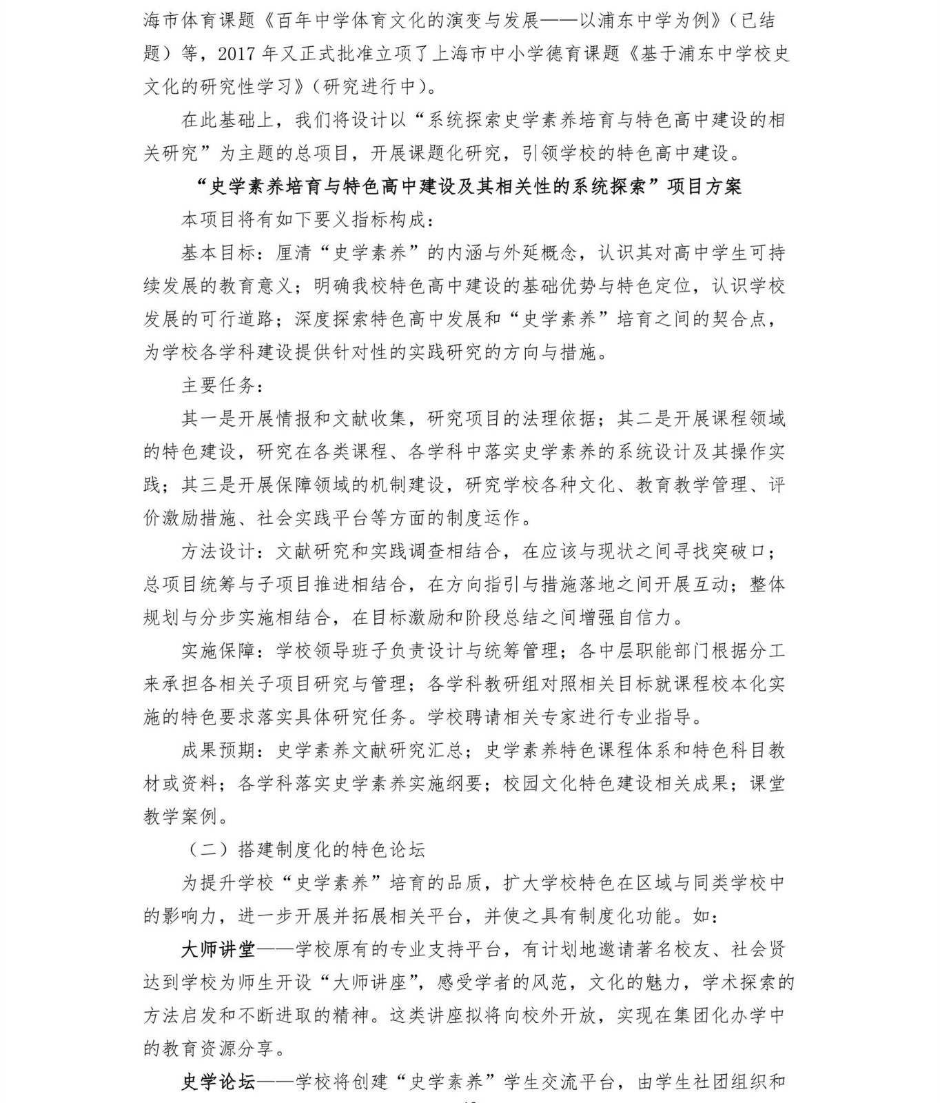 强史学素养全面发展建规划（四年发展规划）_2_13.jpg