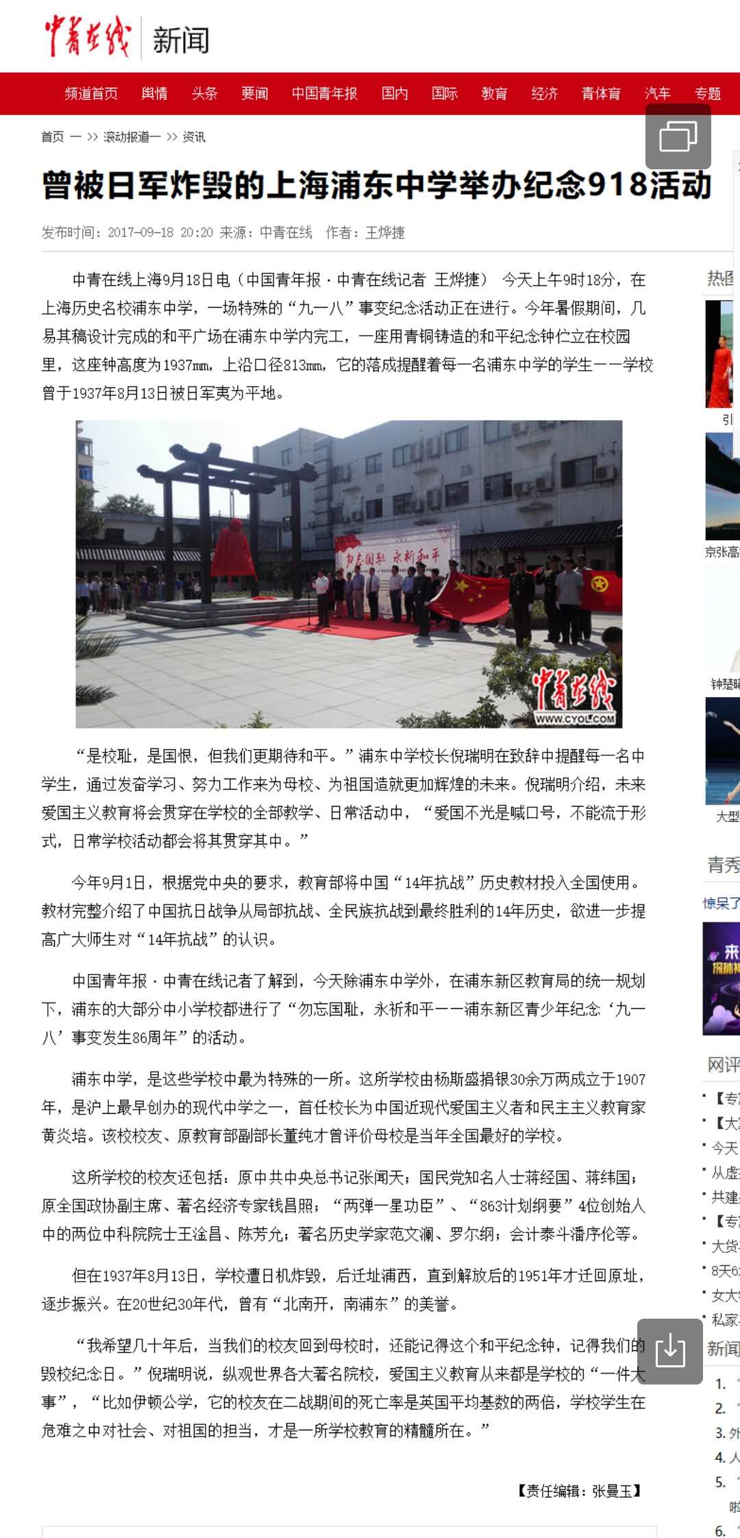 曾被日军炸毁的上海浦东中学举办纪念918活动-中青在线.jpg