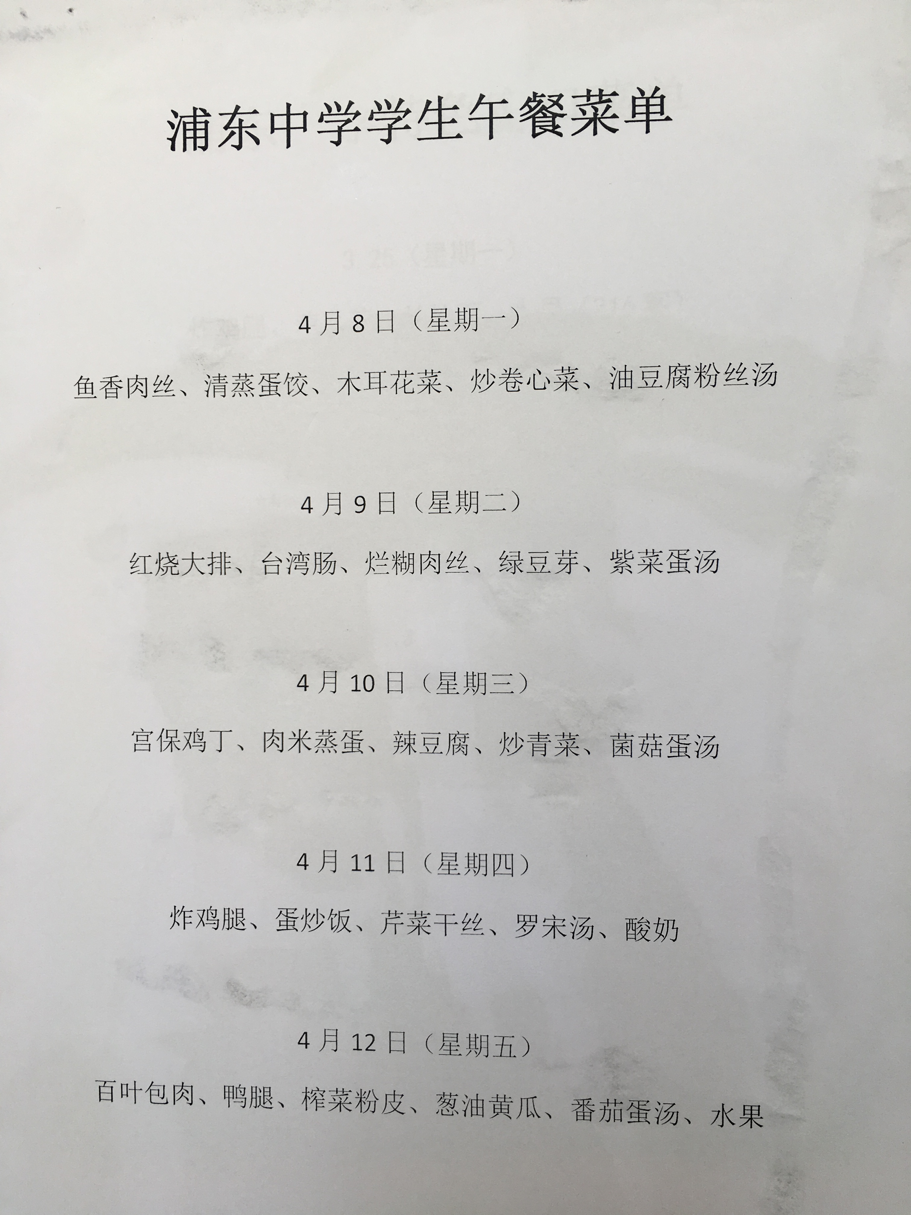 上海市浦东中学第八周学生午餐菜单.jpg