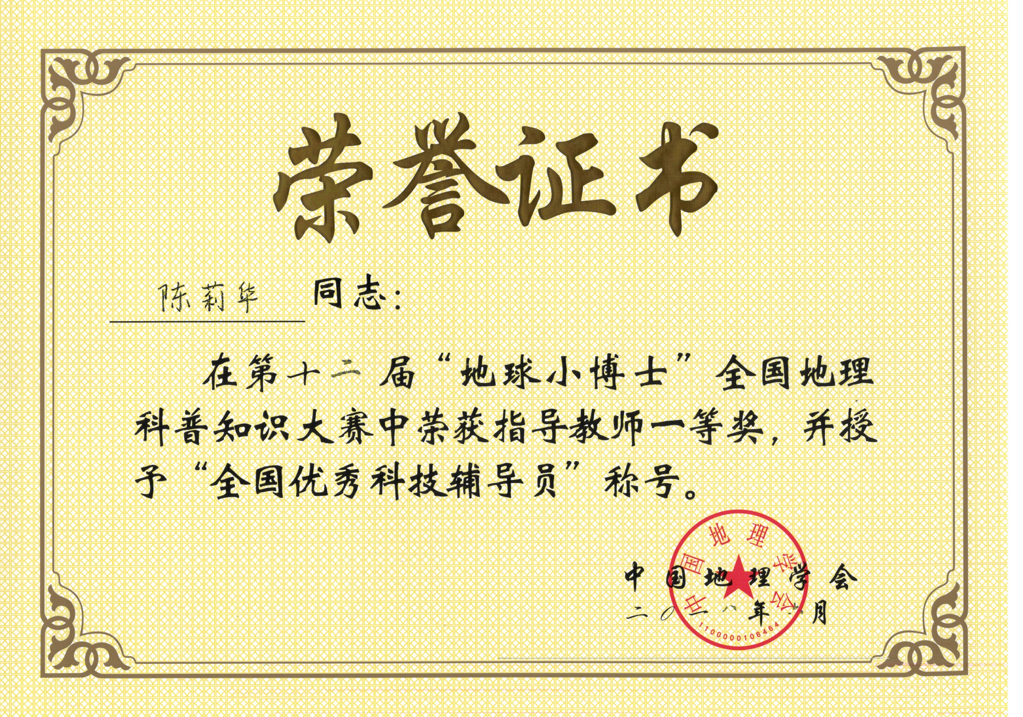陈莉华.jpg