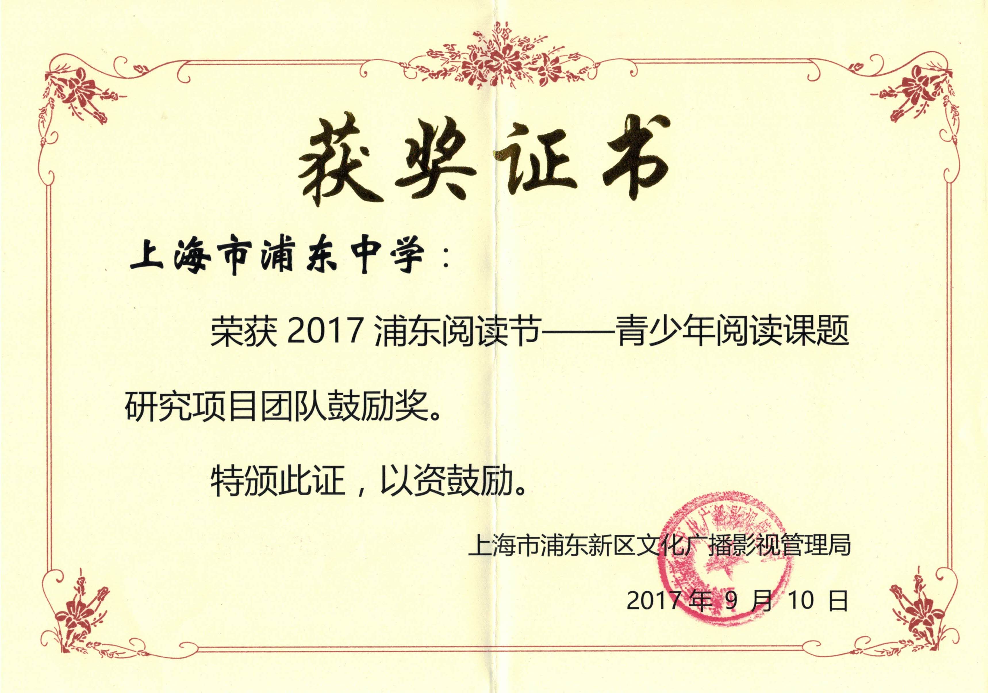2017浦东新区阅读节.jpg