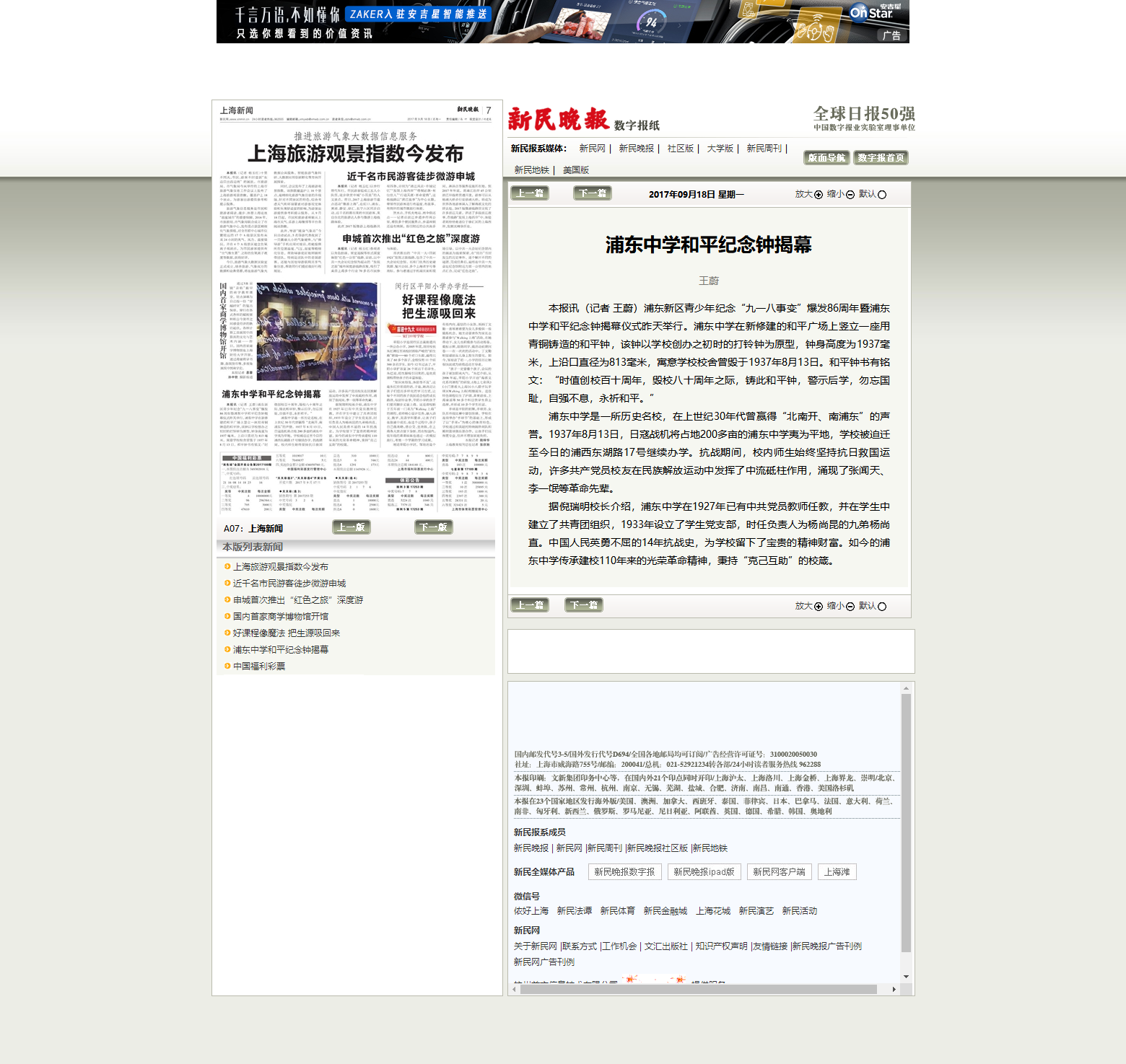 新民晚报数字报-浦东中学和平纪念钟揭幕.png