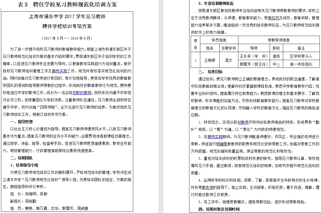 2017学年培训方案.png