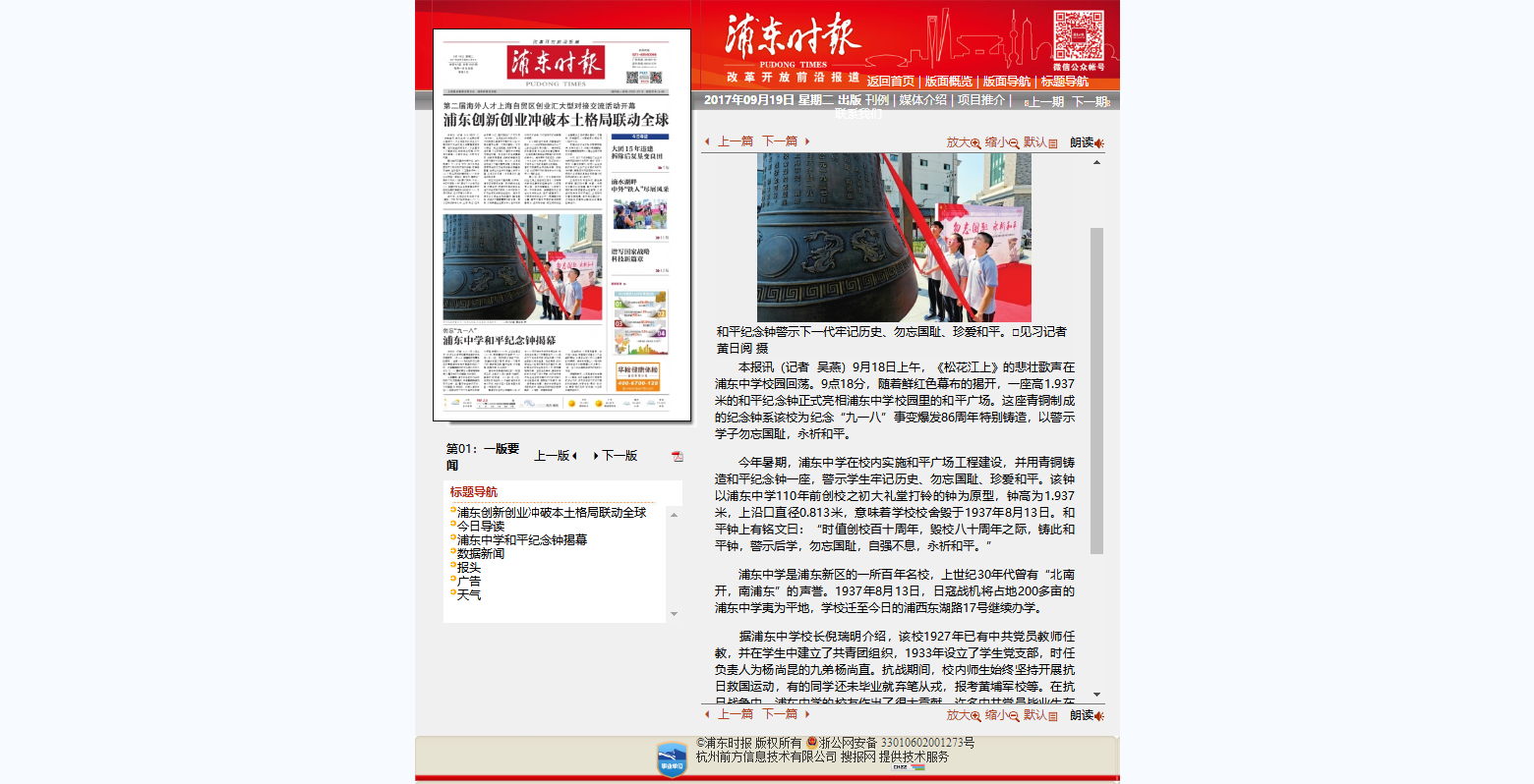 浦东时报数字报刊平台-浦东中学和平纪念钟揭幕.png