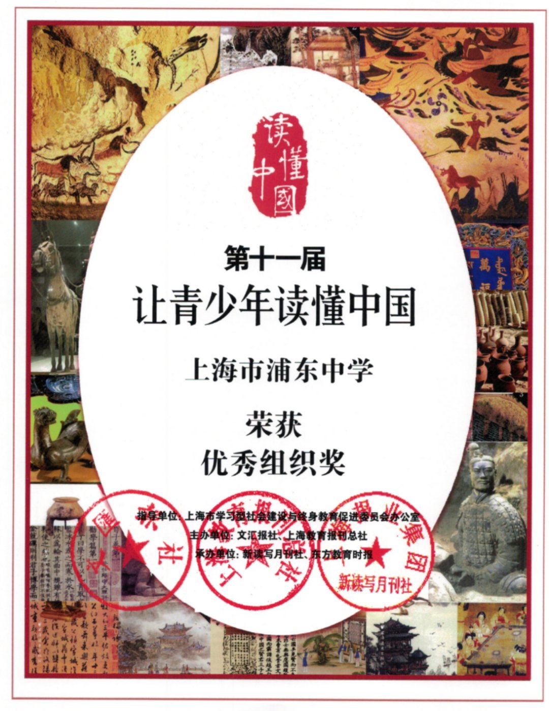 优秀组织奖.jpg
