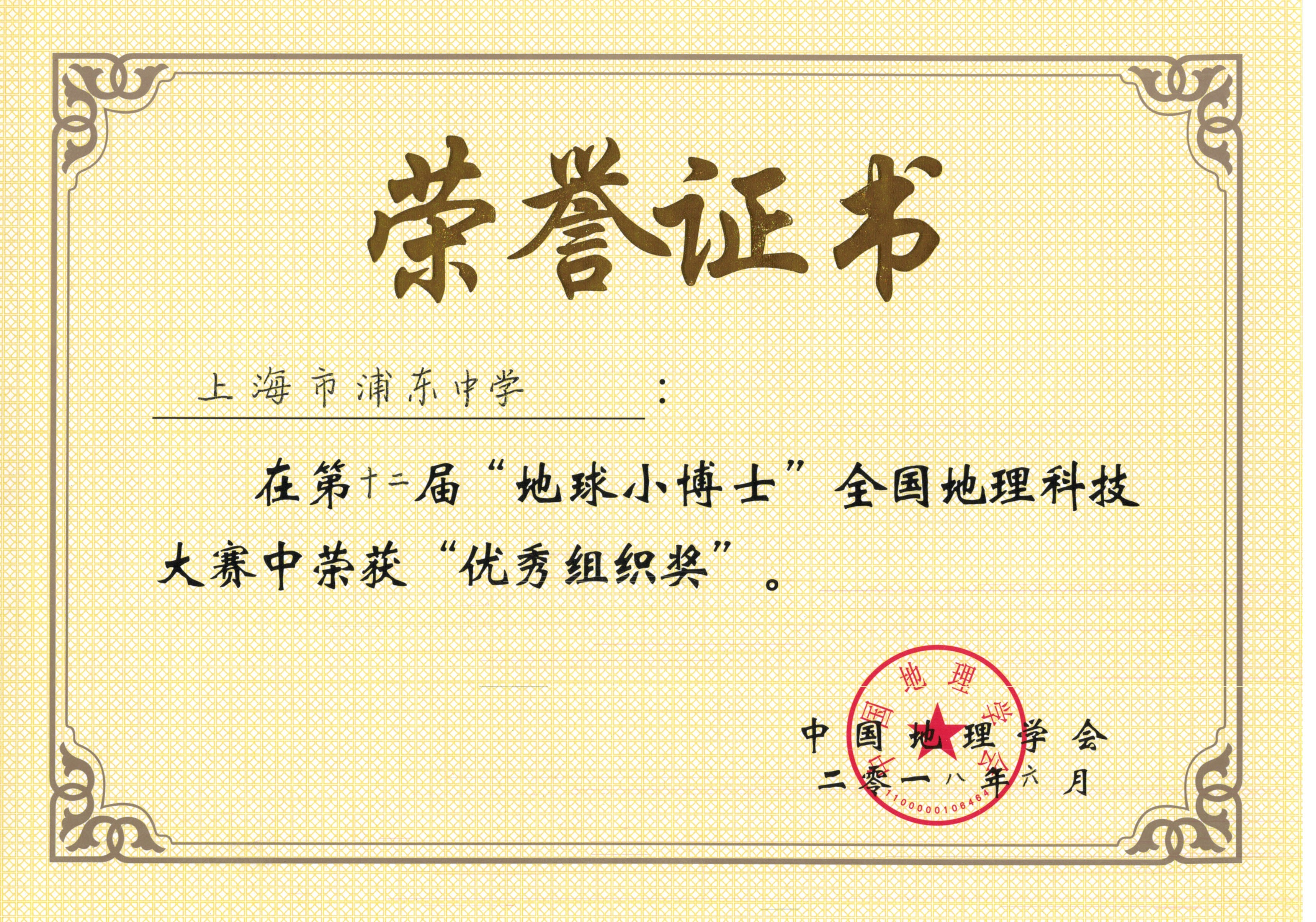 优秀组织奖.jpg