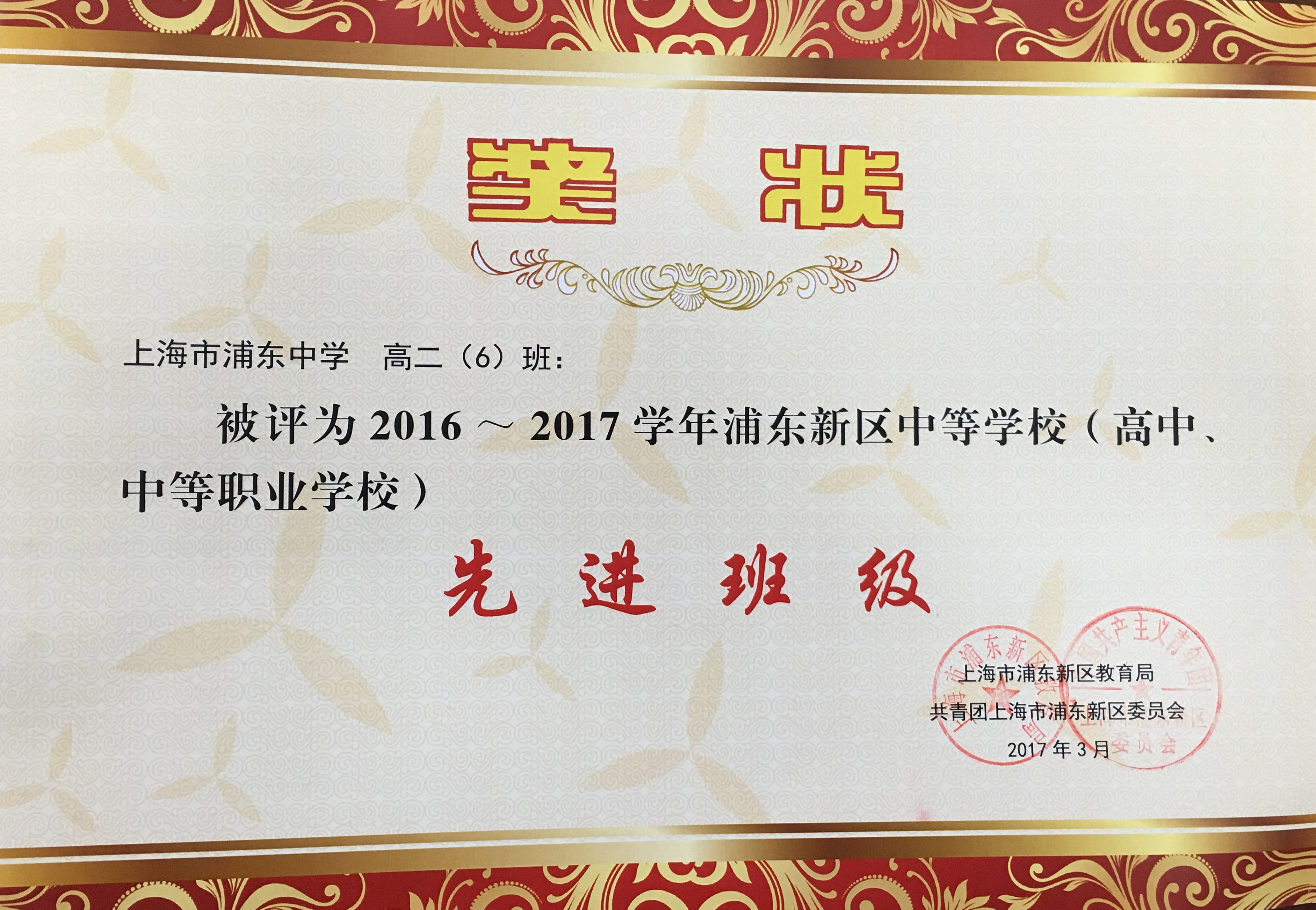 2017区优秀班级1.jpg