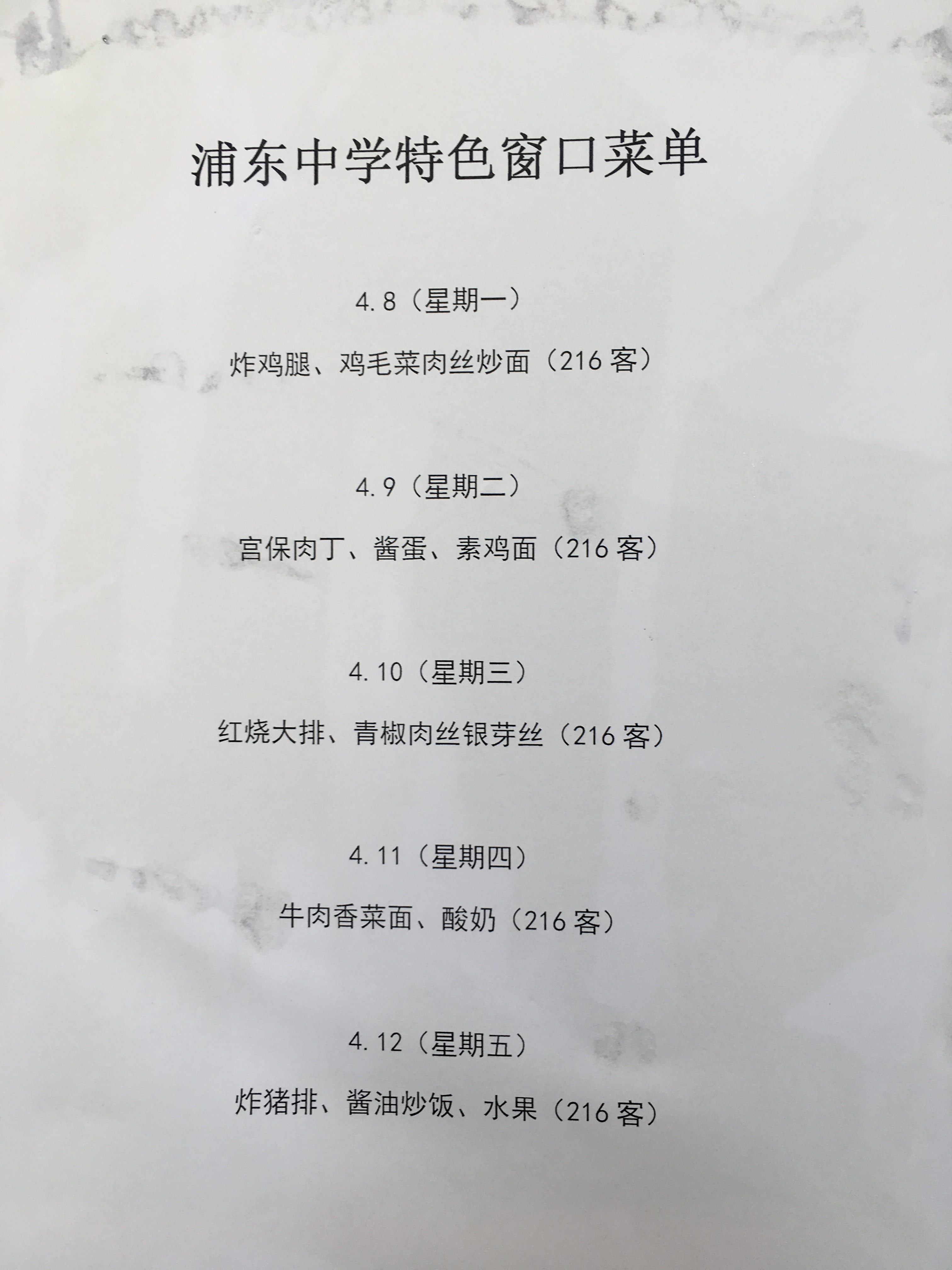 上海市浦东中学第八周特色窗口菜单.jpg