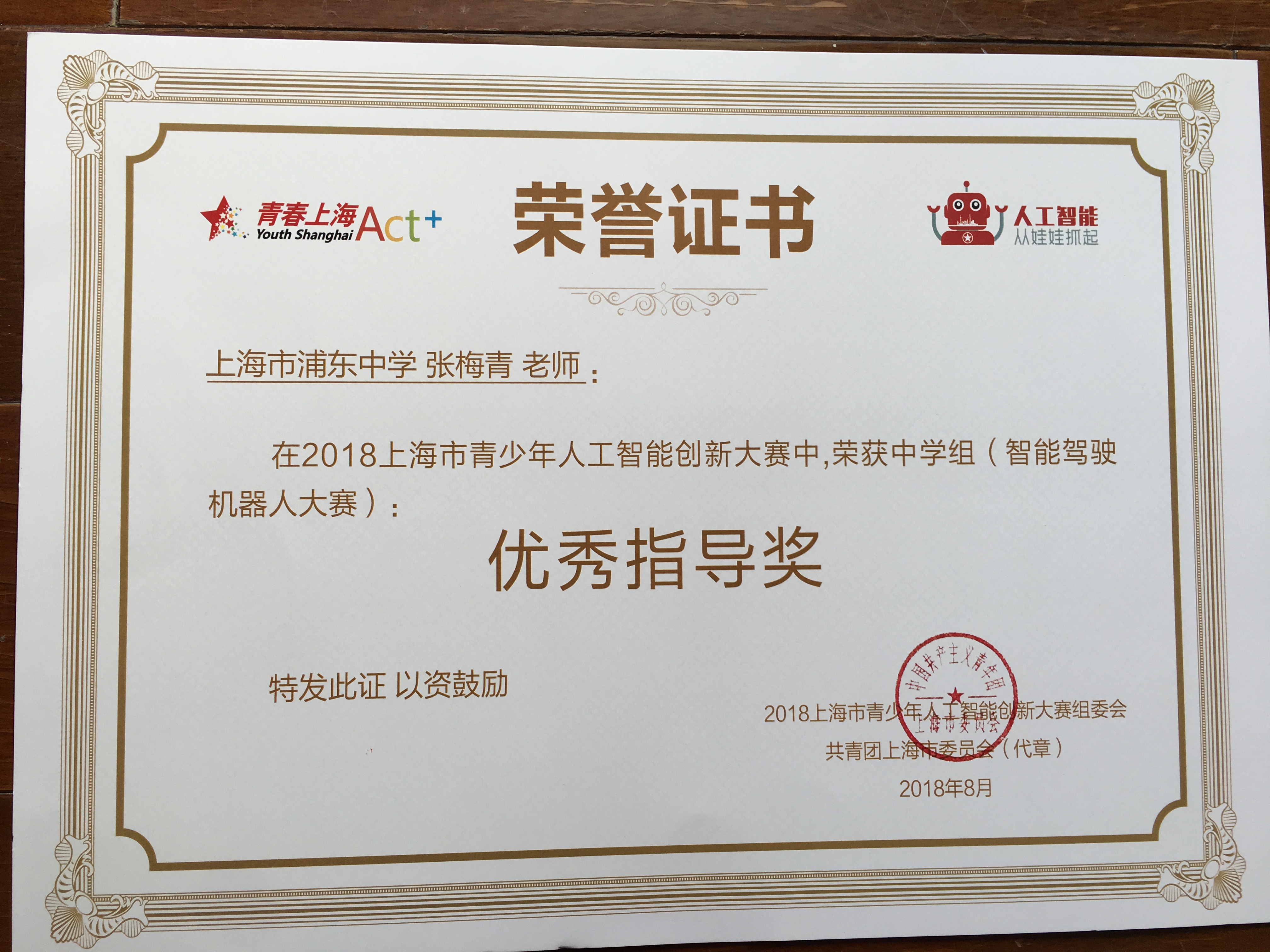 张梅青 上海市实验教学说课评比区级选拔高中物理学科一等奖.jpg