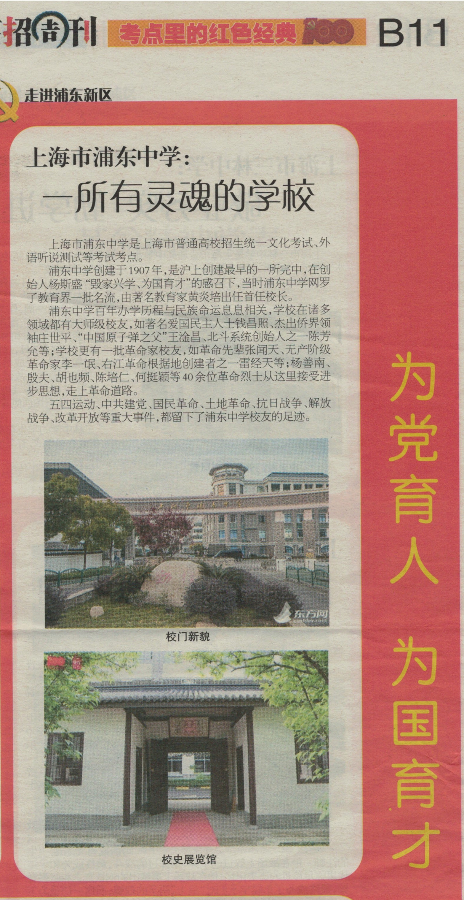 上海市浦东中学：一所有灵魂的学校.jpg
