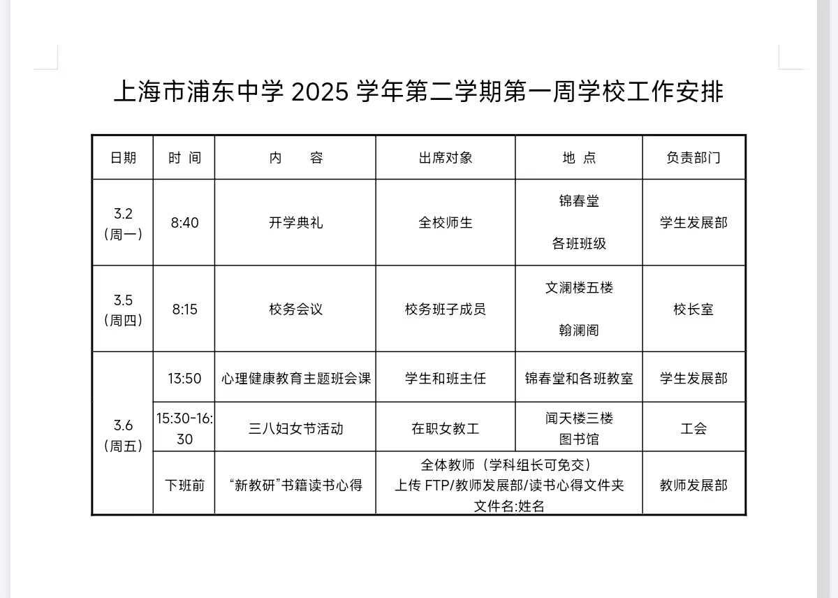1第一周学校工作安排.jpg