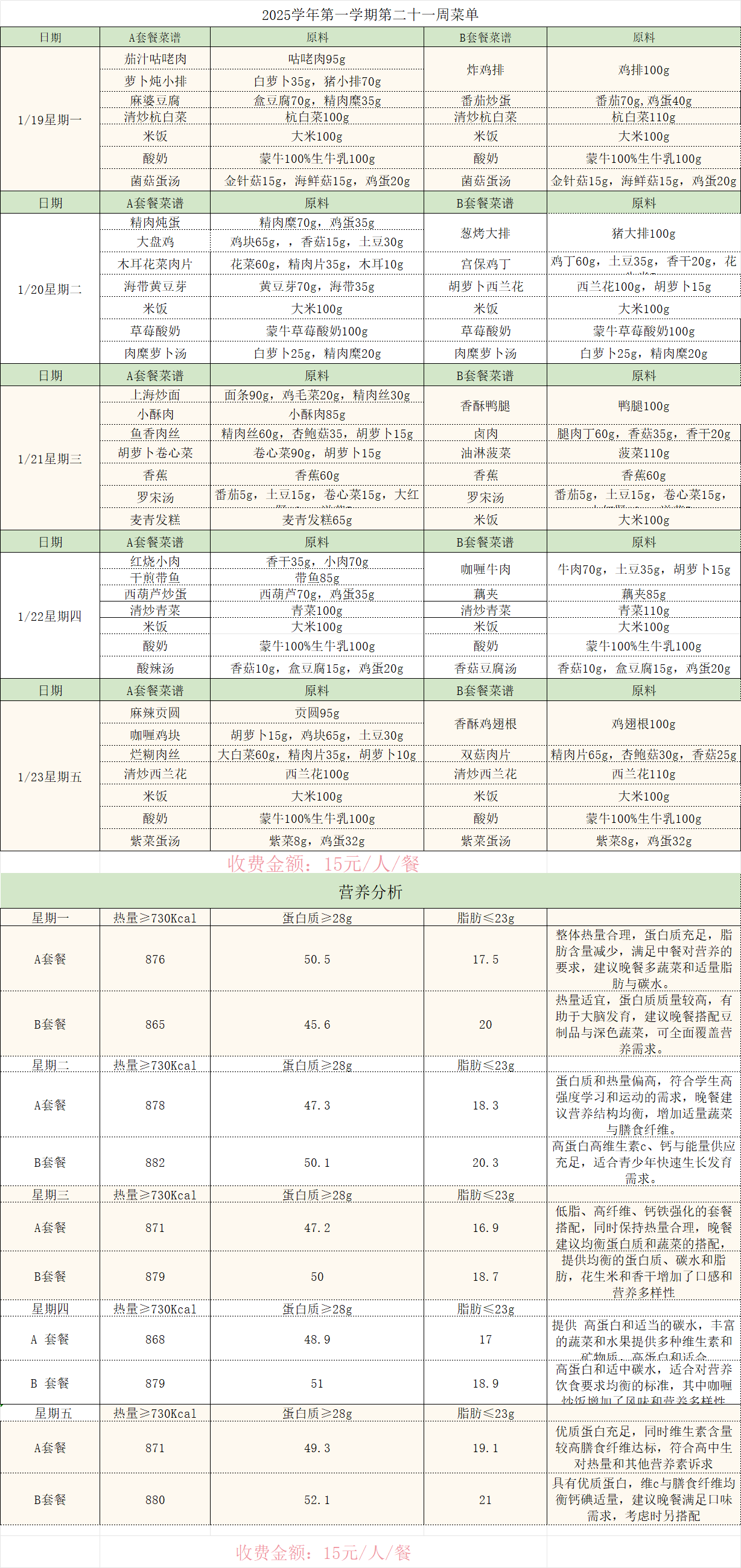 21周菜单.png