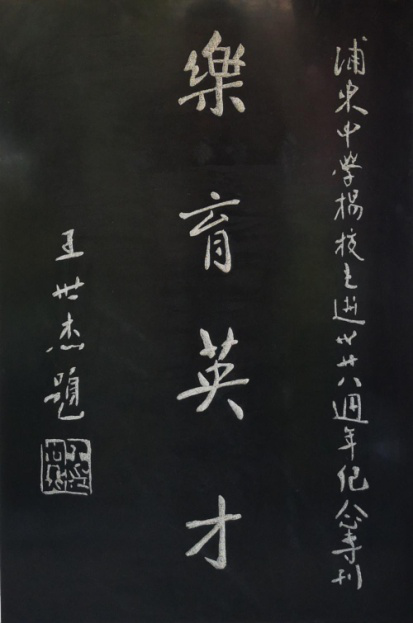 32王世杰.png