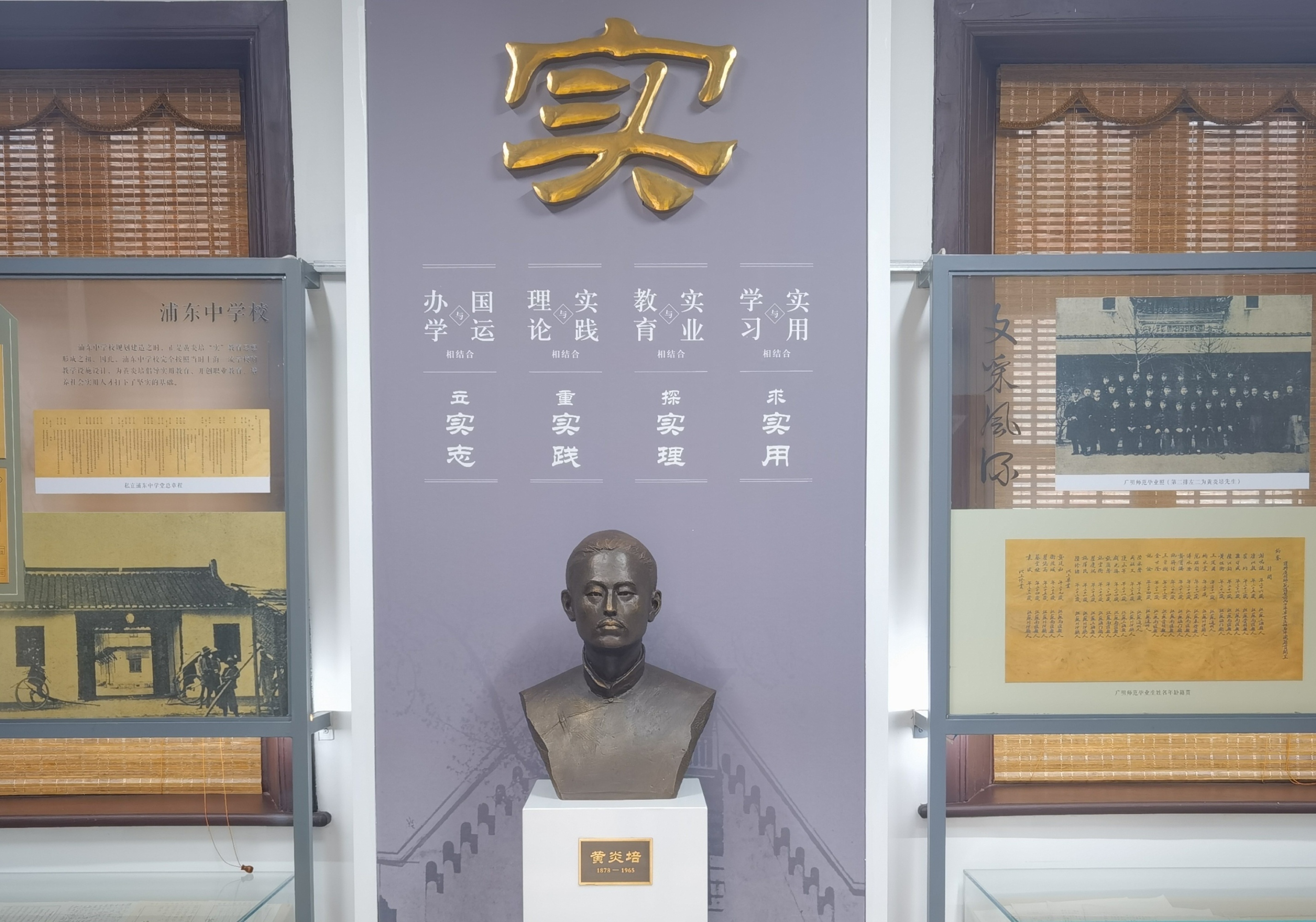 照片4黄炎培先生“实”的教育思想.jpg