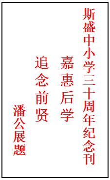 34 潘公展.png