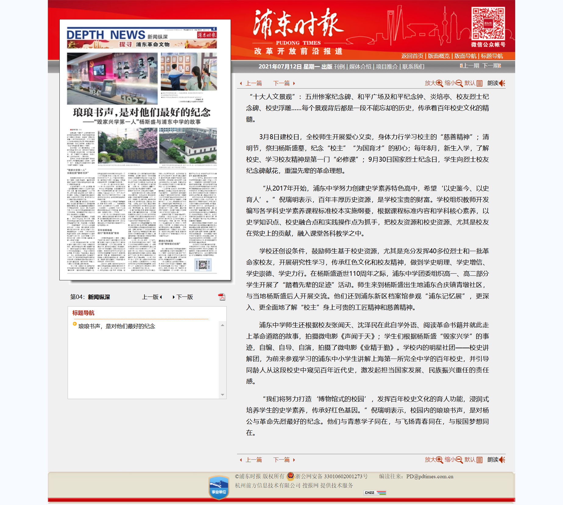 浦东时报数字报刊平台-琅琅书声，是对他们最好的纪念.png