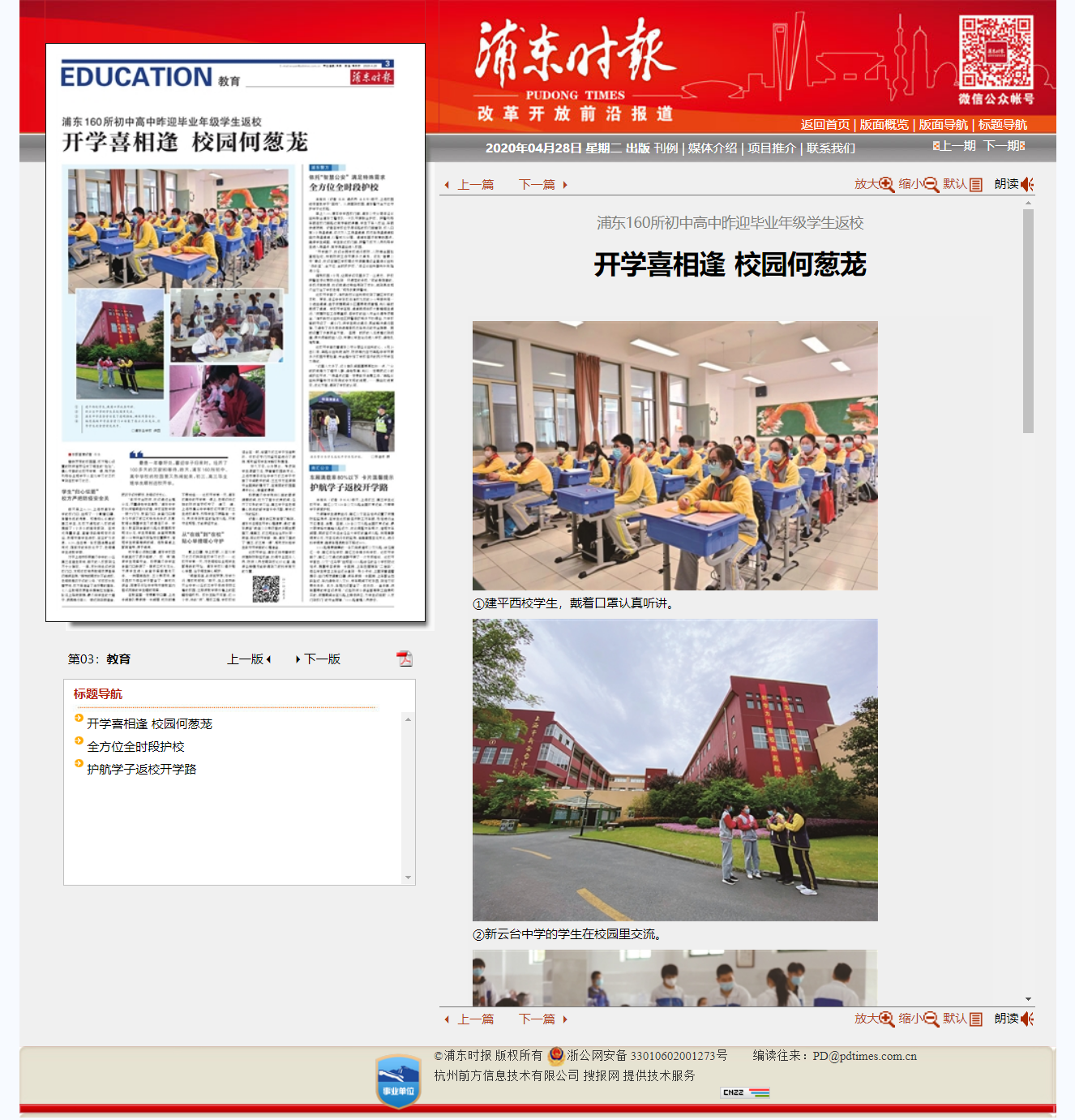 2-浦东时报数字报刊平台-开学喜相逢 校园何葱茏.png 2-浦东时报数字报刊平台-开学喜相逢 校园何葱茏.png