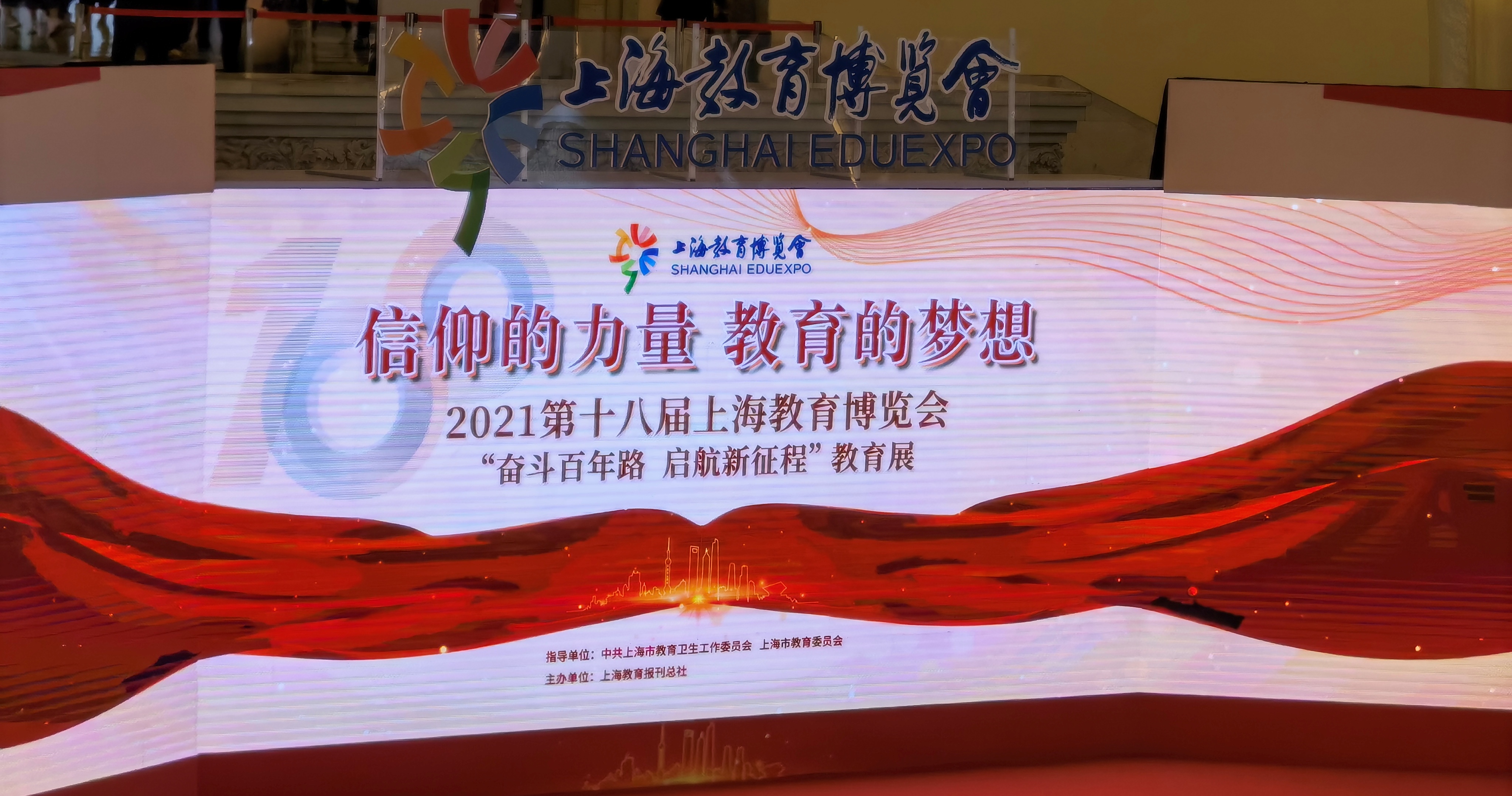 1.2021第十八届上海教育博览会.jpg