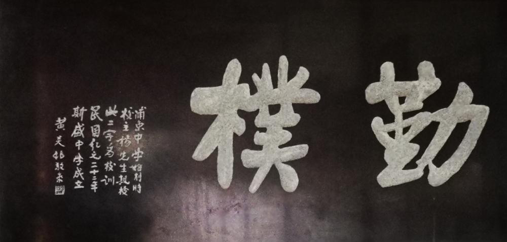 31黄炎培.png