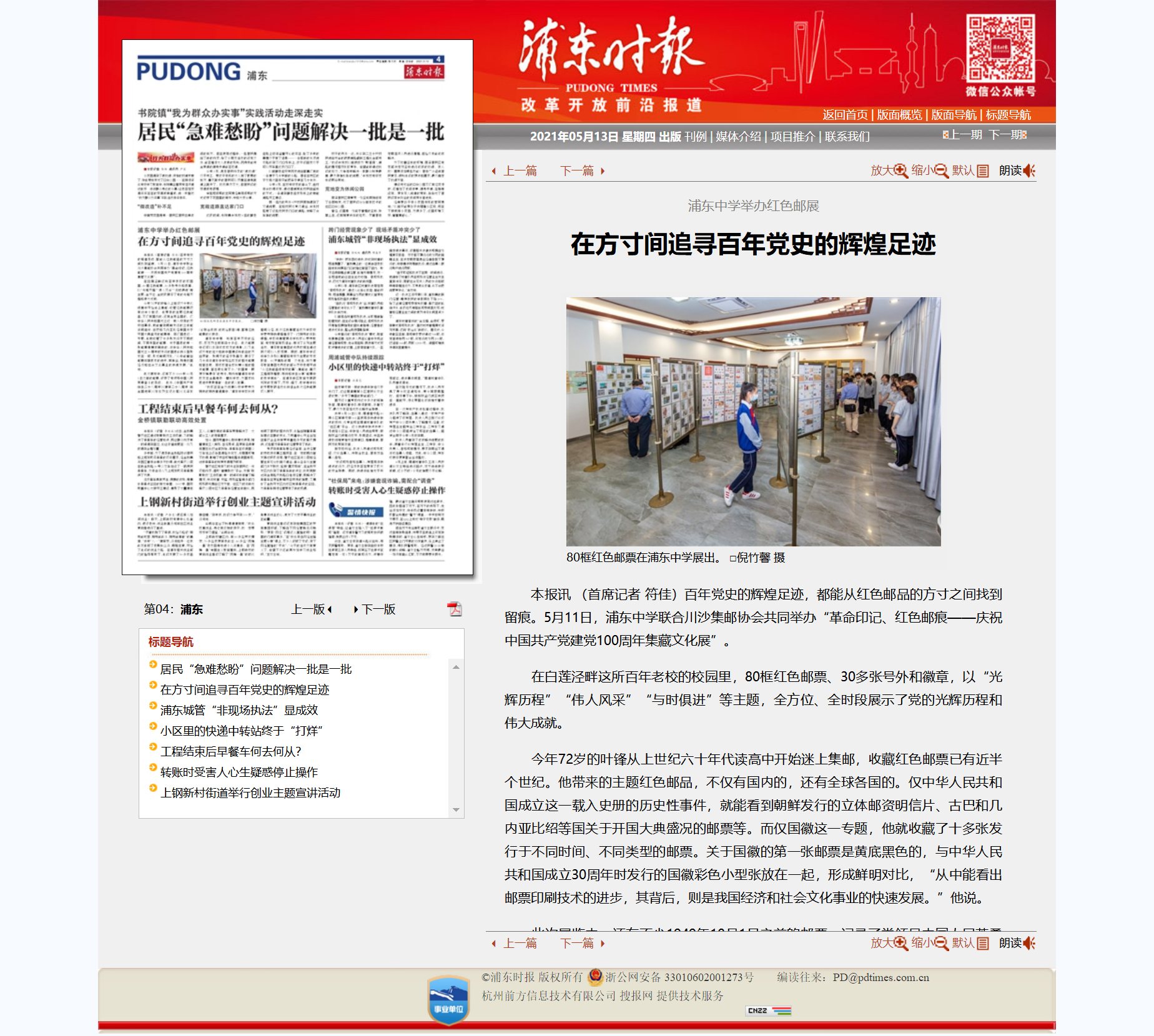 浦东时报数字报刊平台-在方寸间追寻百年党史的辉煌足迹.png