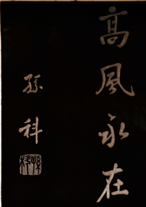 35孙科.png