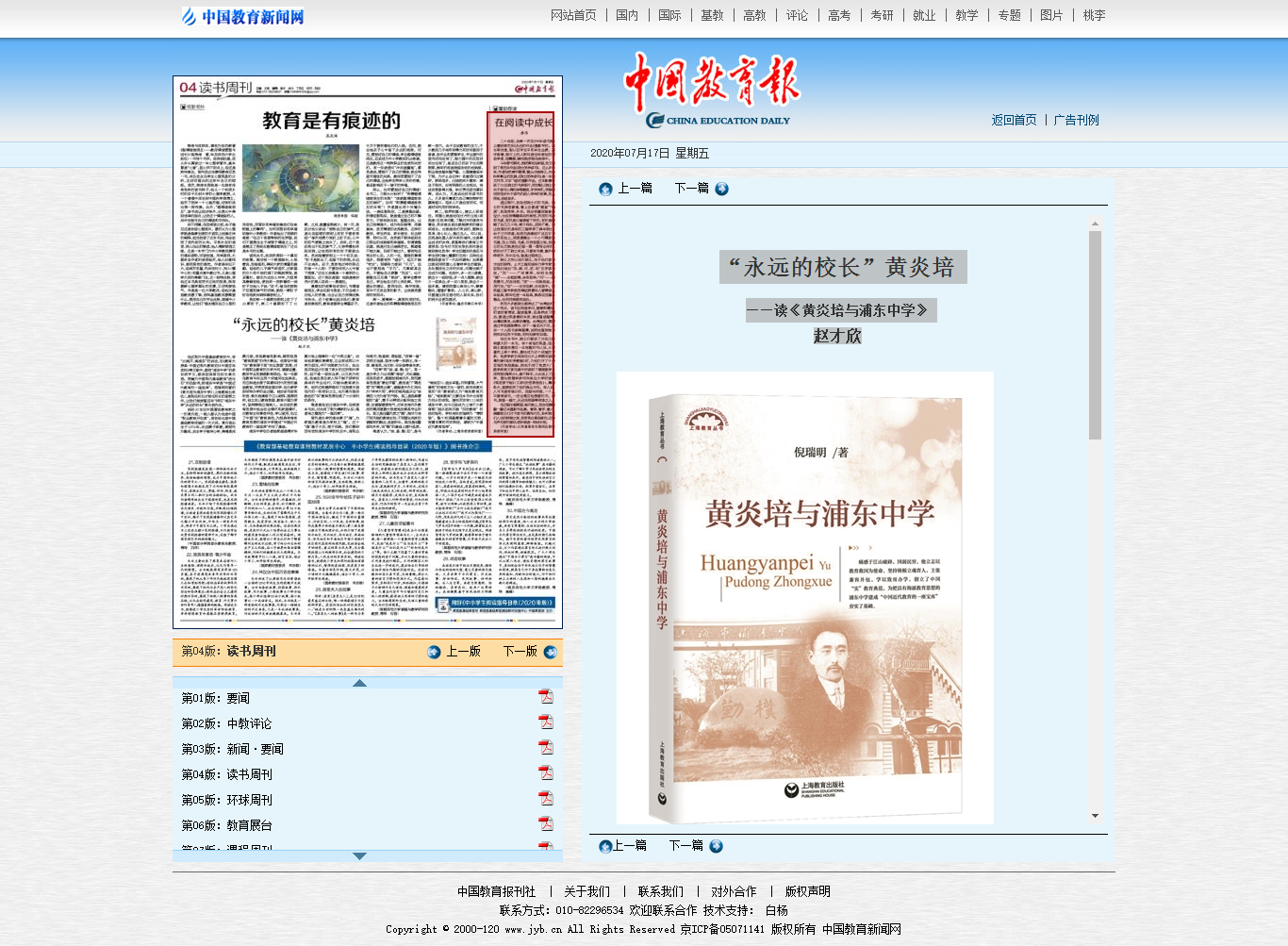 20200717《中国教育报》-永远的校长黄炎培.png