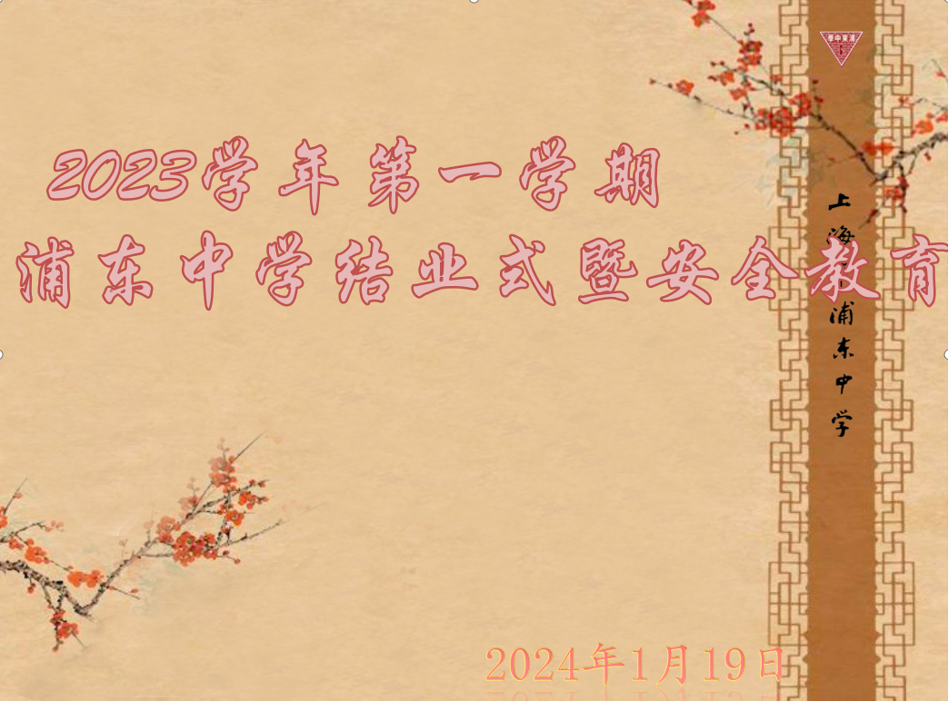 结业式片头.png