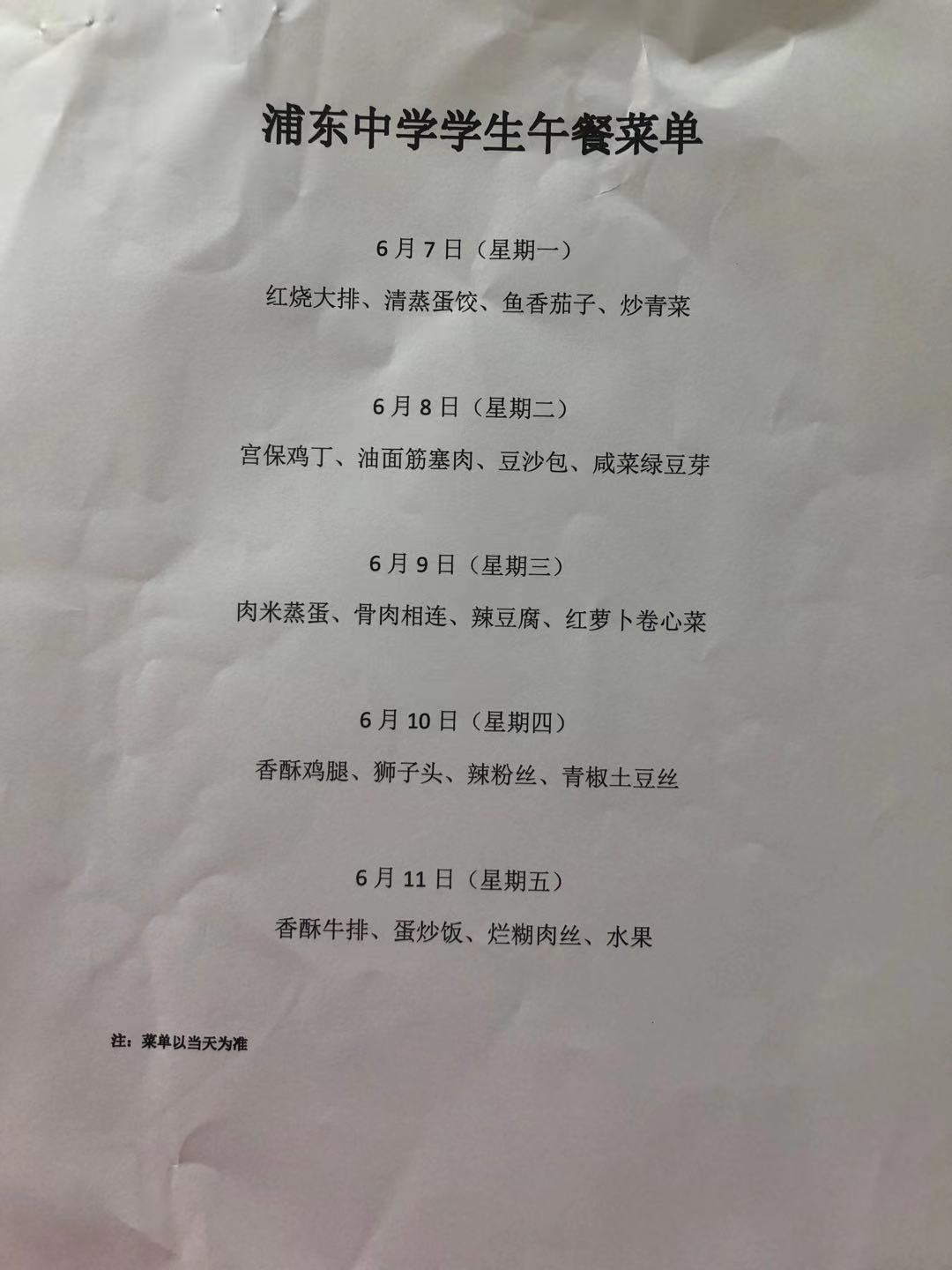 2020学年度第二学期第十六周学生午餐菜单.jpg