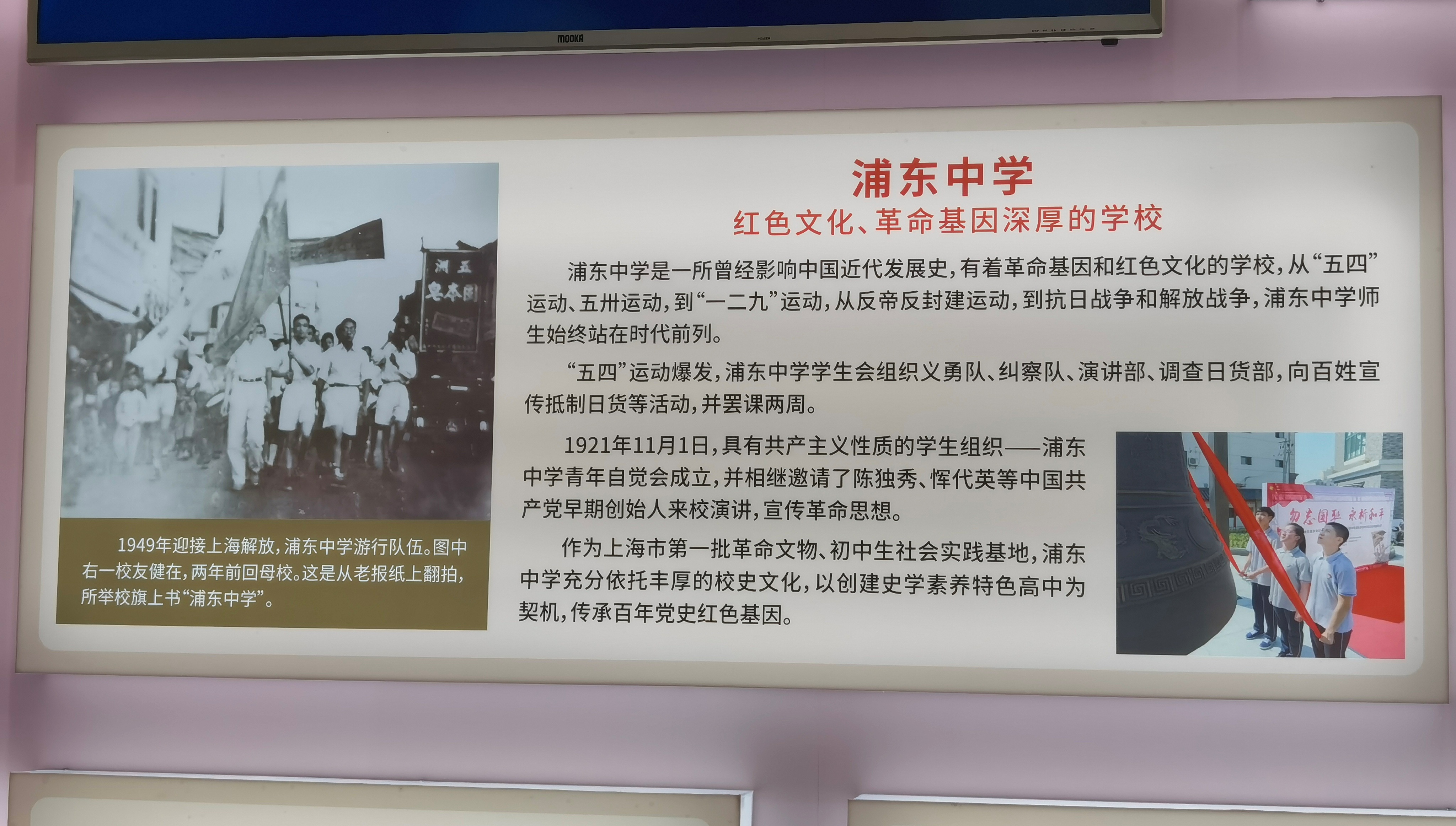 3.展厅中对浦东中学红色文化的介绍.jpg