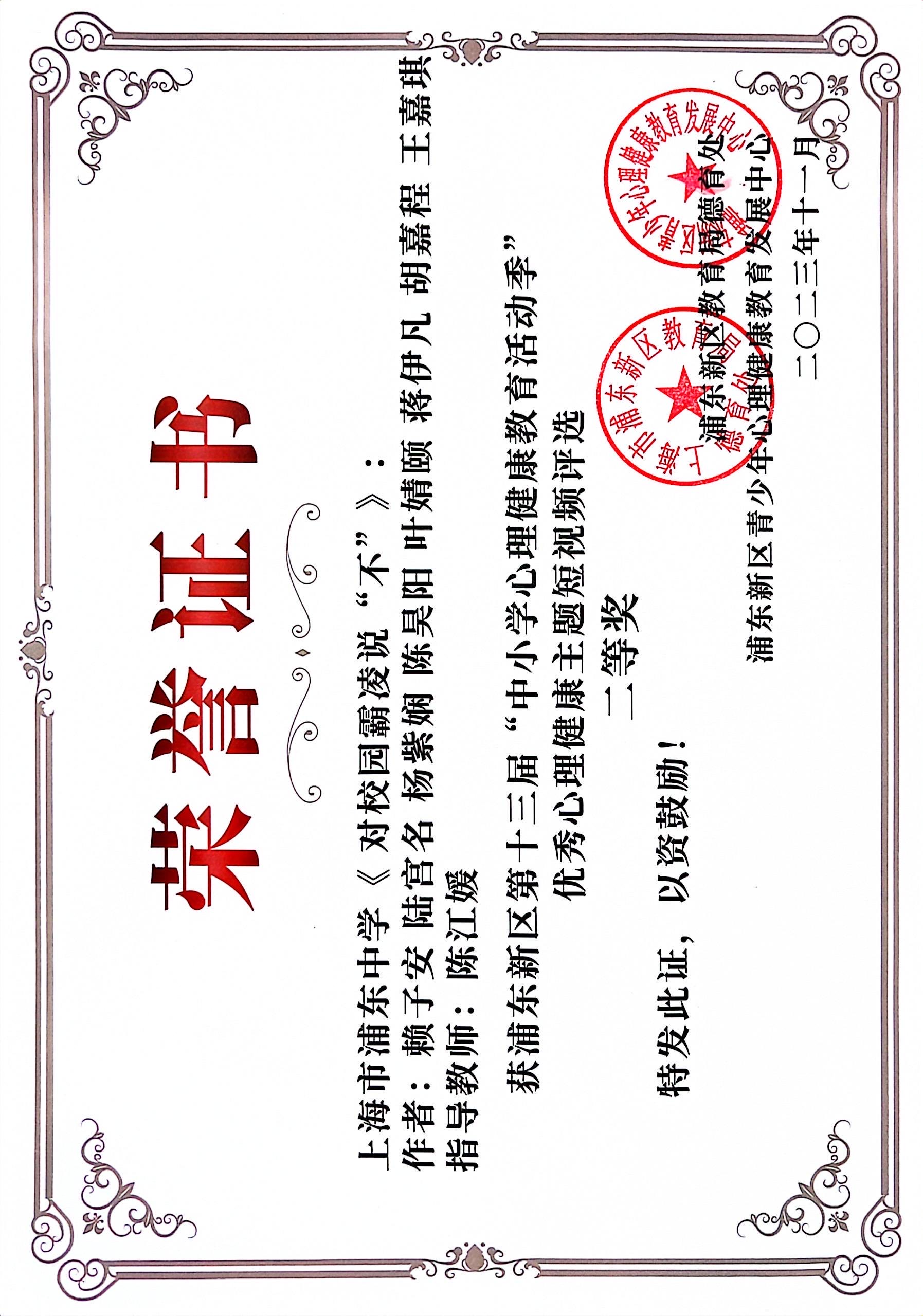 证书1：心理健康月短视频二等奖.jpg
