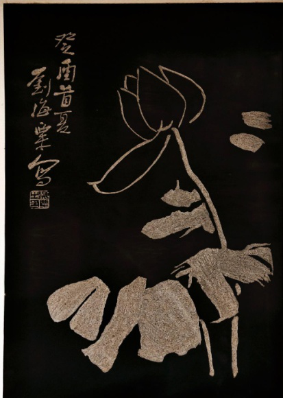 45刘海粟.png
