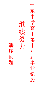 6.潘序伦.png