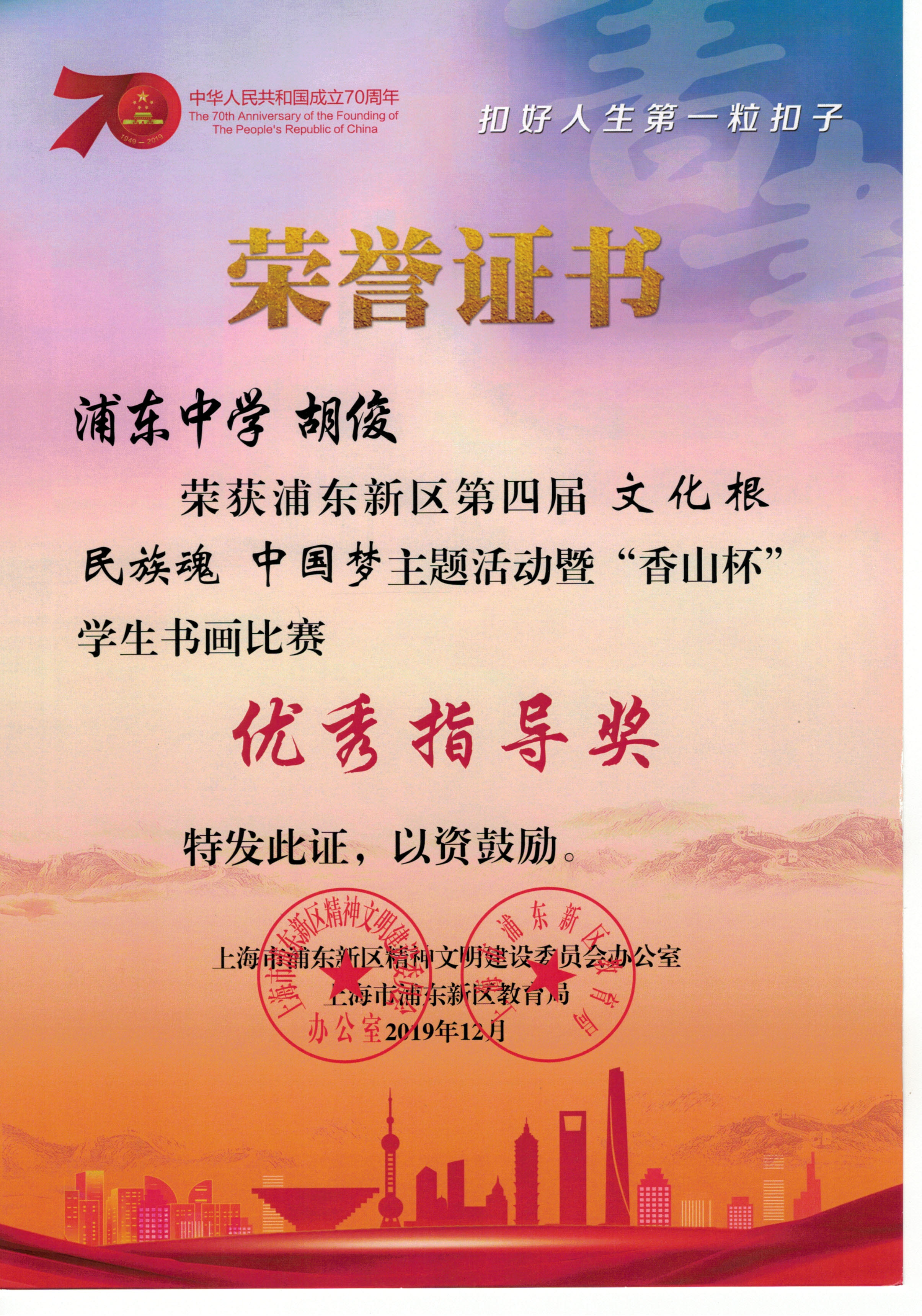 胡俊 荣获“香山杯”学生书画比赛优秀指导奖.jpg