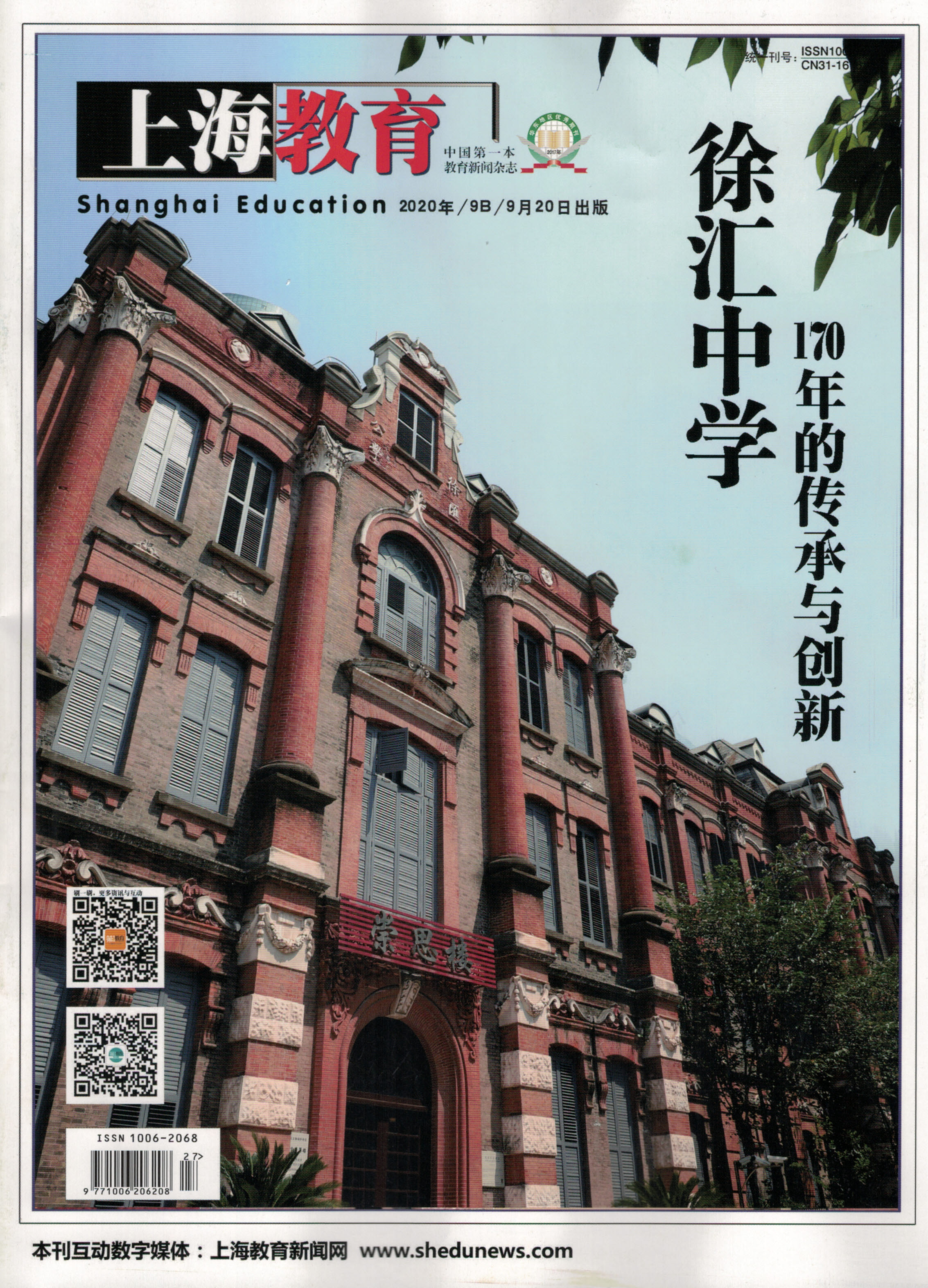 《上海教育》封面.jpg