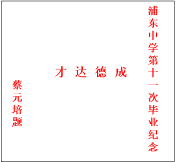 2.蔡元培.png