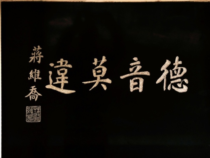 24蒋维乔.png