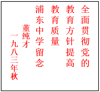 38 董纯才.png