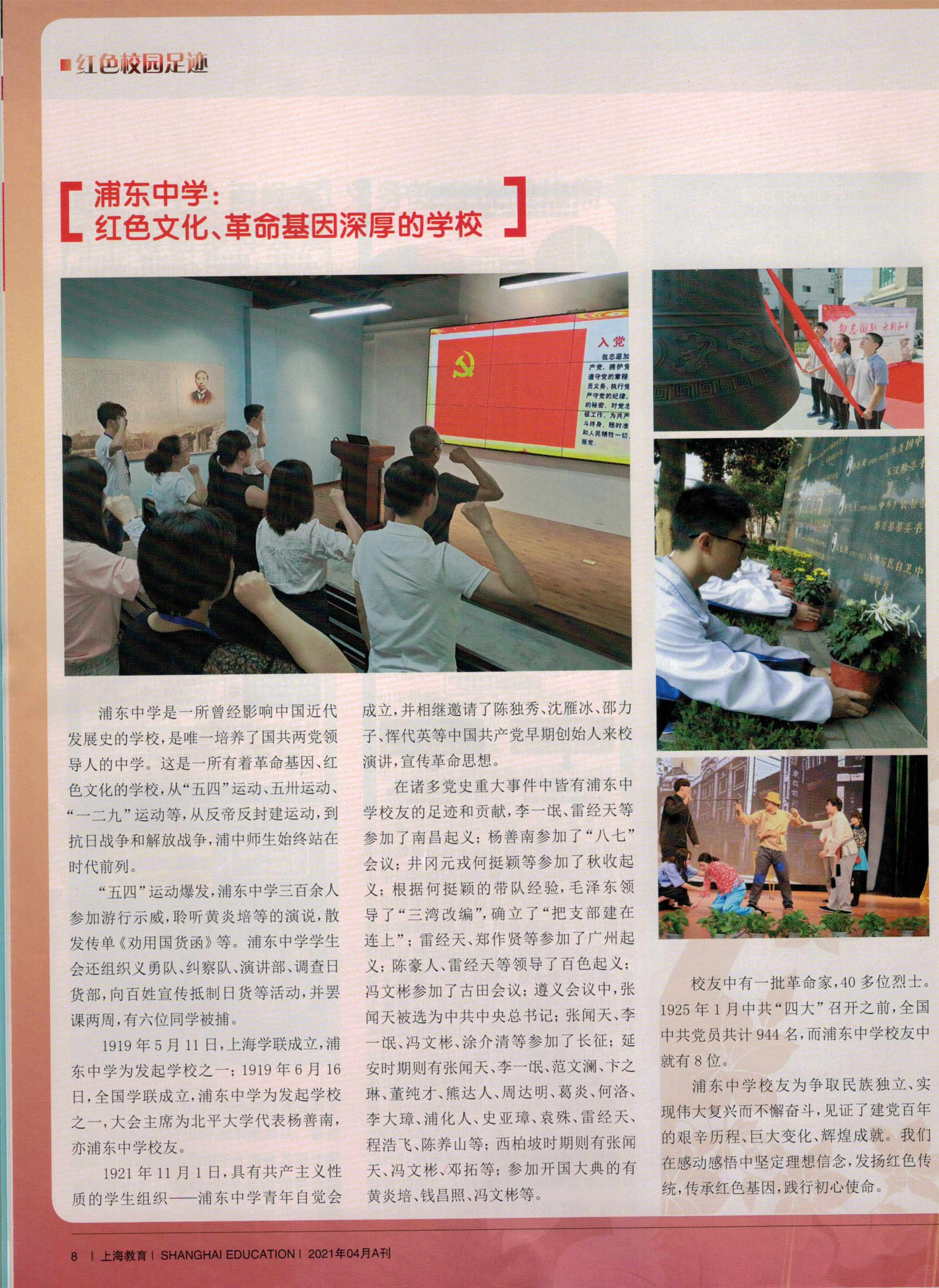 浦东中学：红色文化、革命基因深厚的学校.jpg