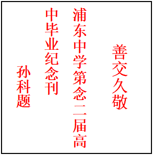 16 孙科.png