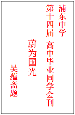 21 吴蕴斋.png