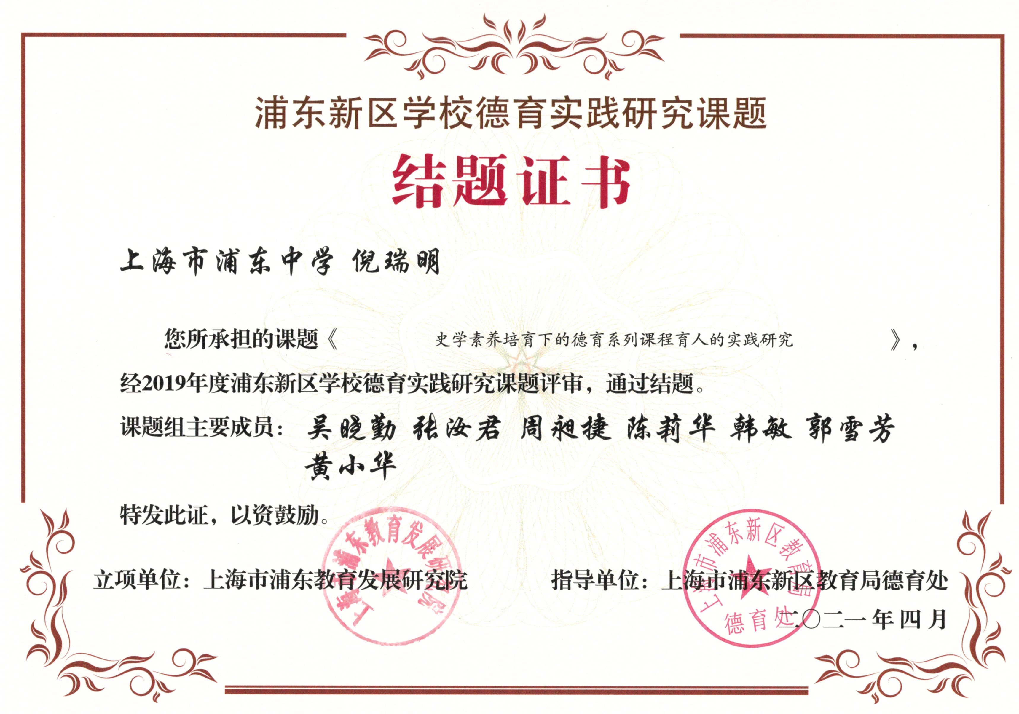 课题《史学素养培育下的德育系列课程育人的实践研究》结题证书.jpg