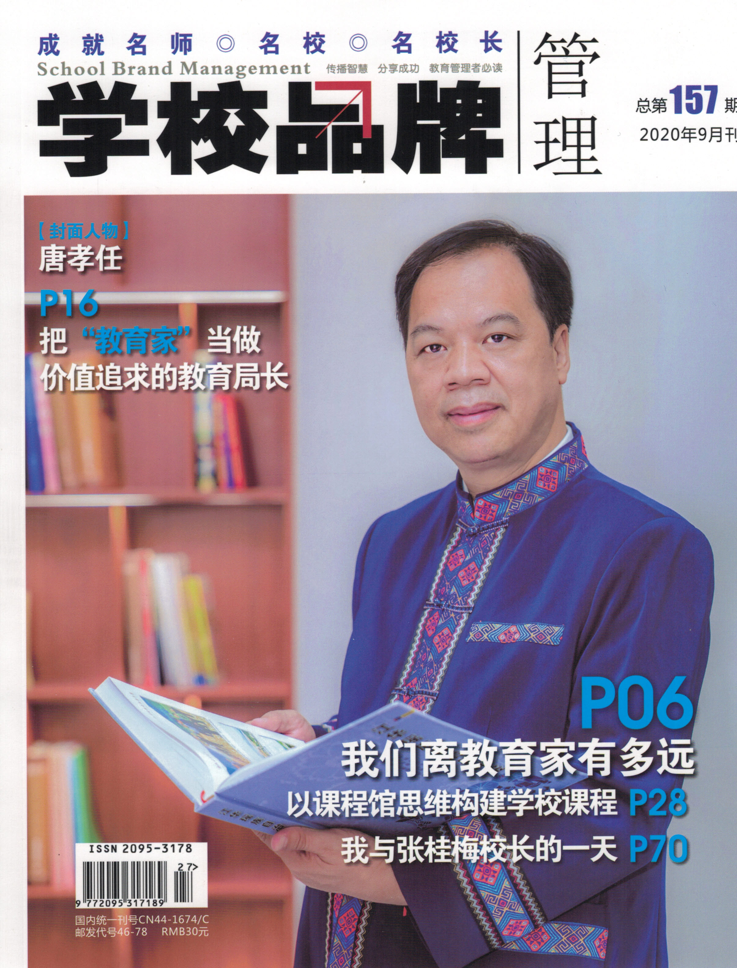 《学校品牌》封面.jpg